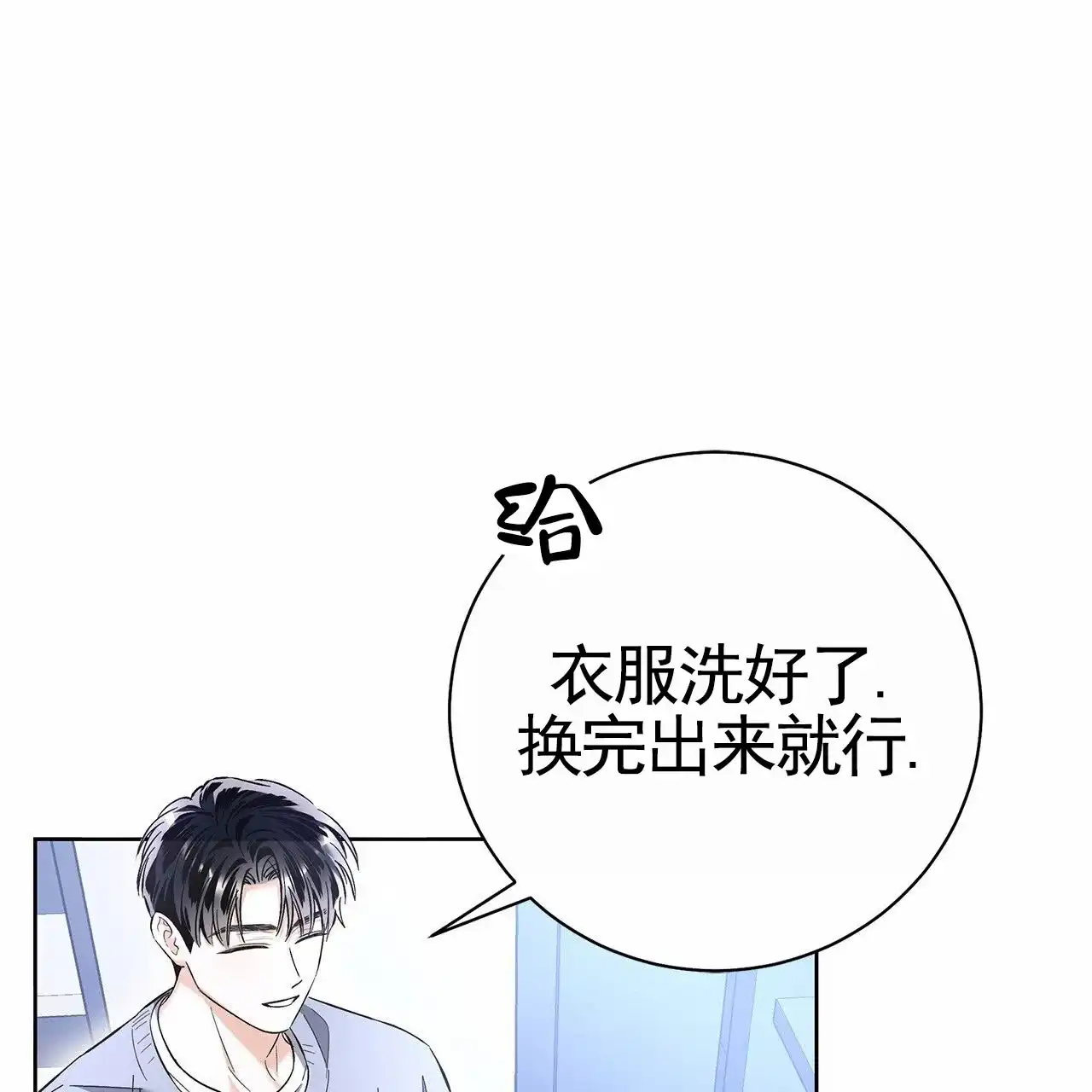 《不对等爱情》第29话 第25页