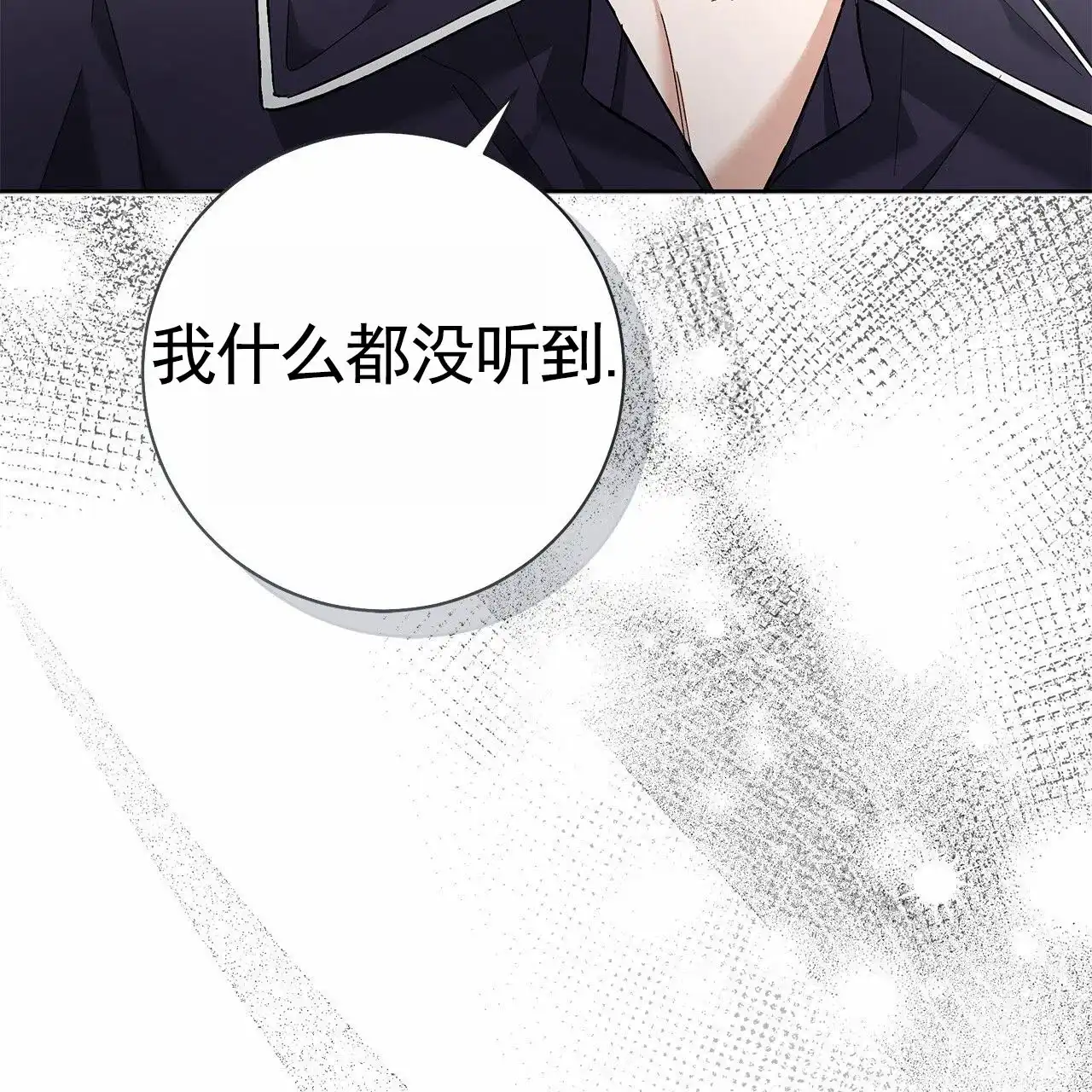 《不对等爱情》第29话 第23页