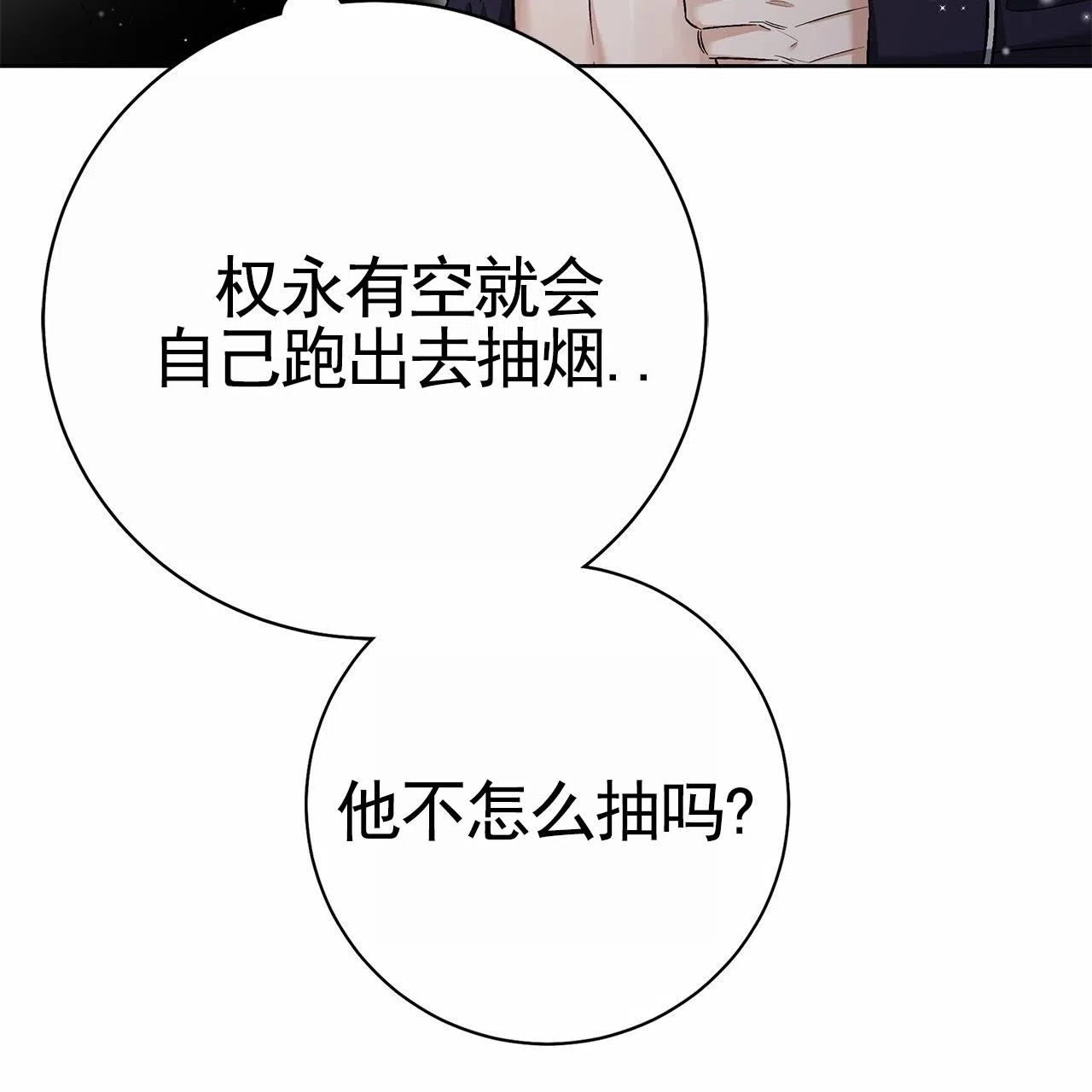 《不对等爱情》第29话 第42页