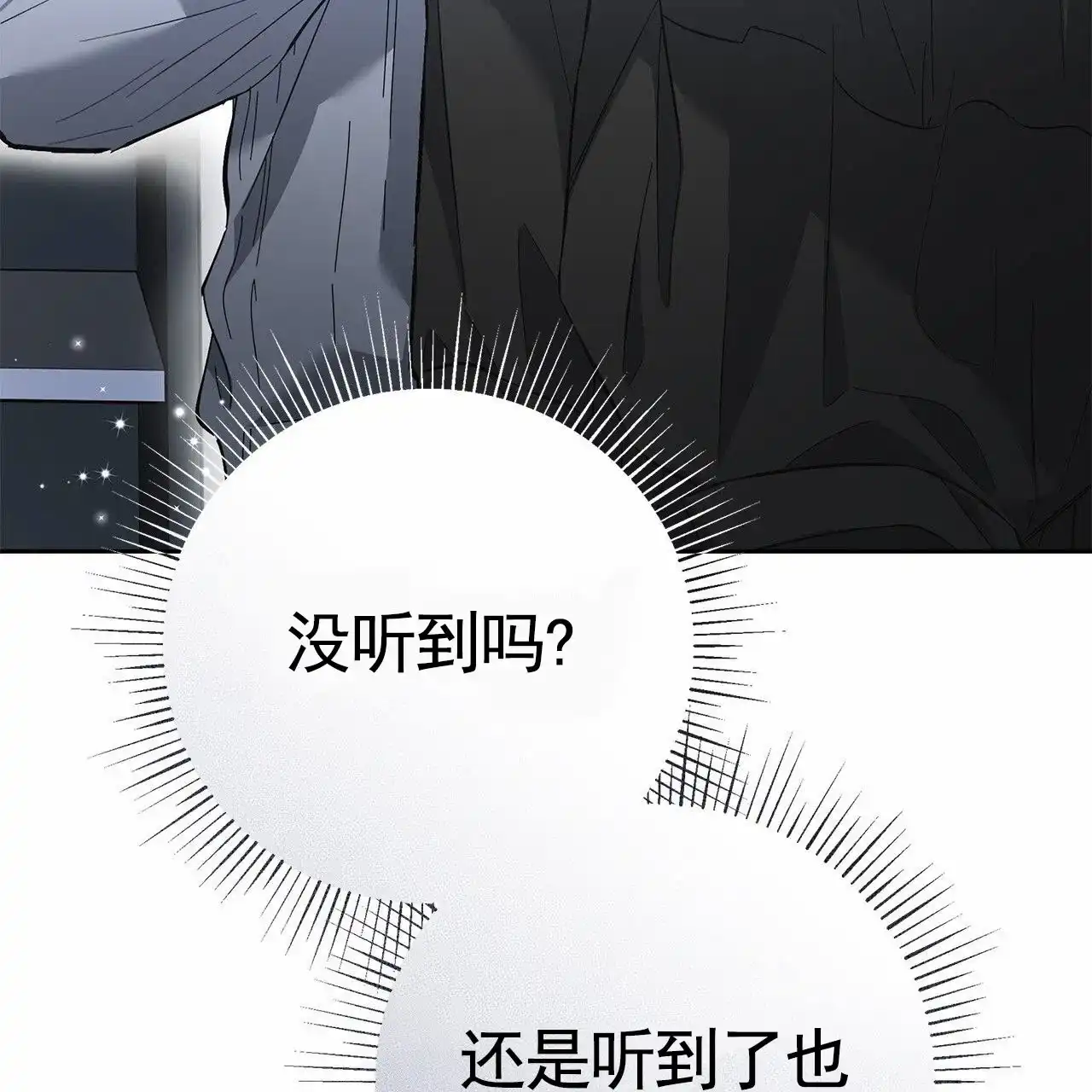 《不对等爱情》第29话 第18页