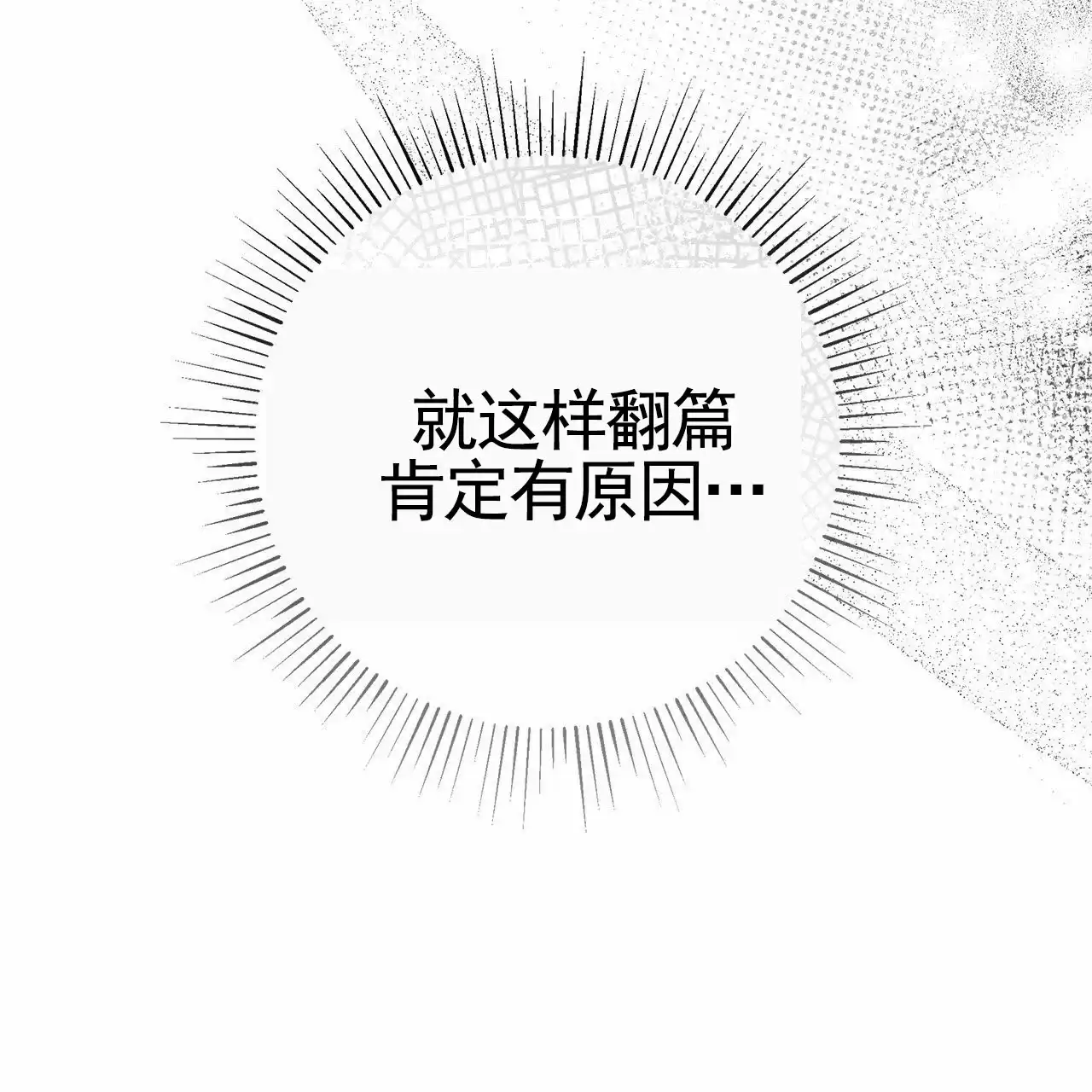 《不对等爱情》第29话 第24页