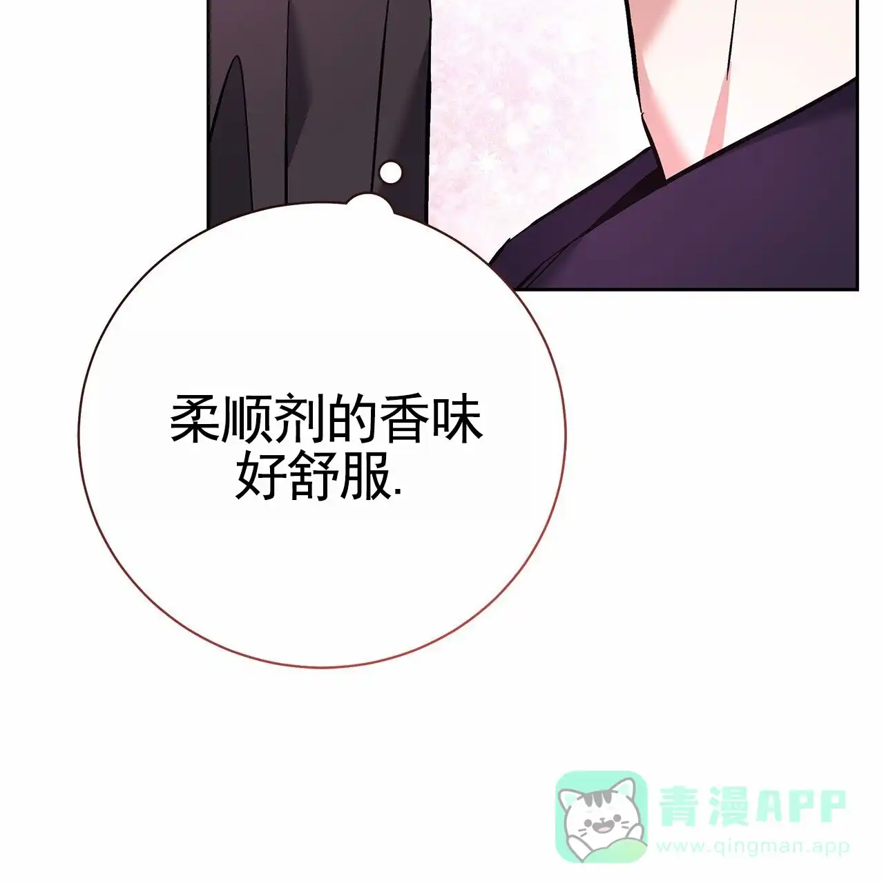 《不对等爱情》第29话 第36页