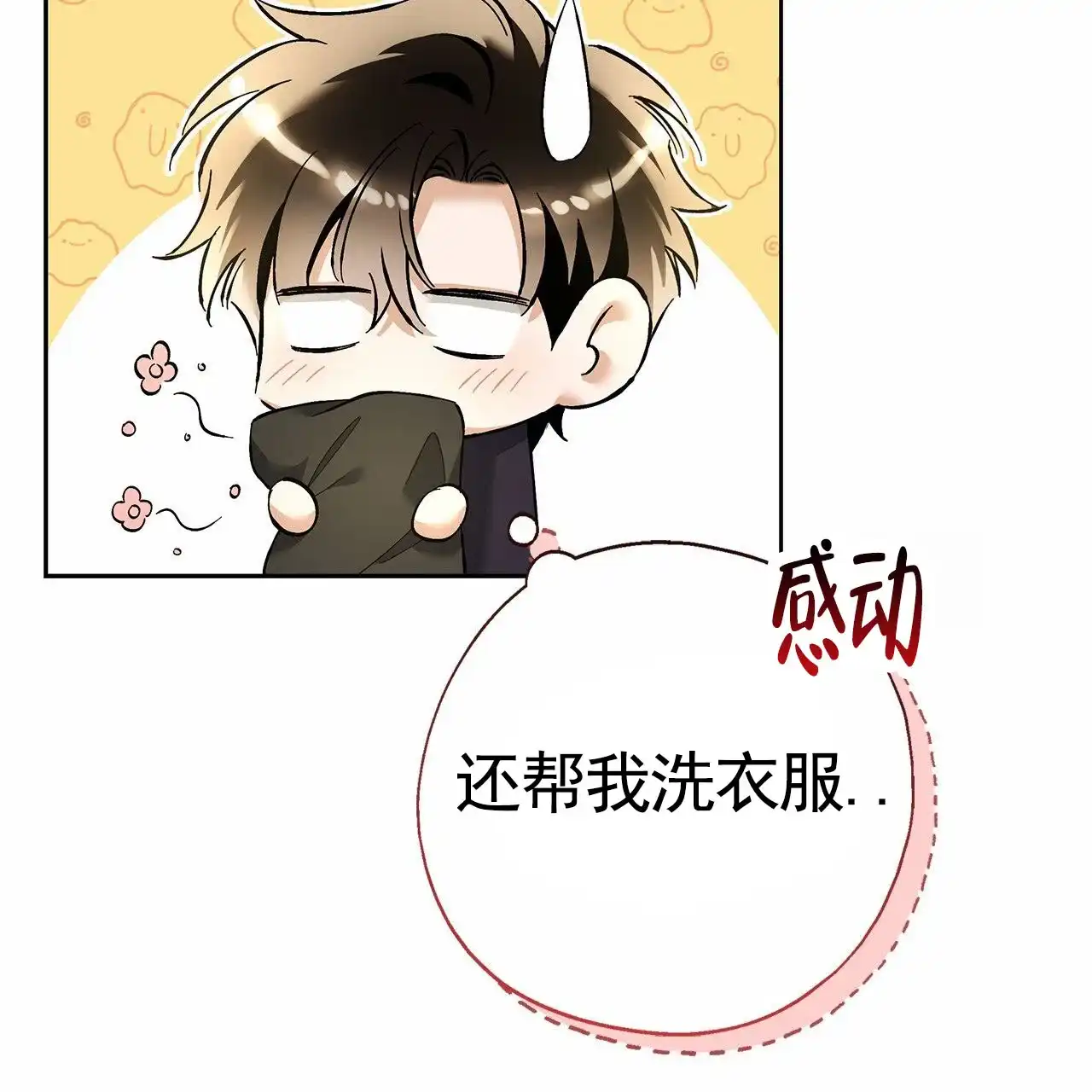 《不对等爱情》第29话 第33页