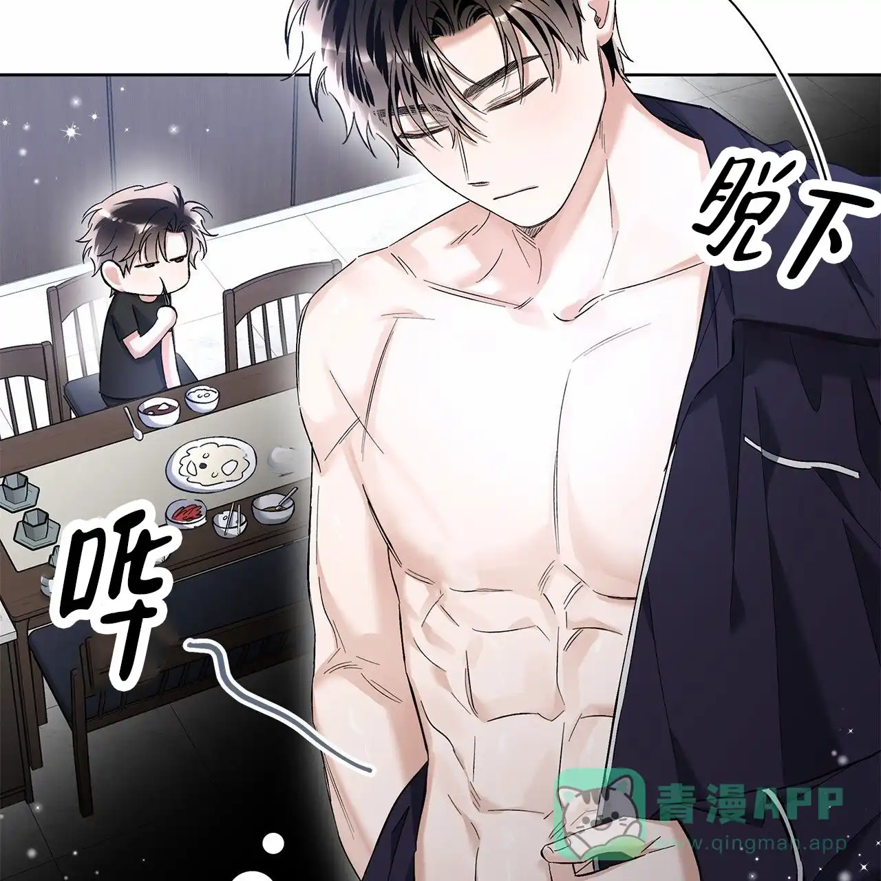 《不对等爱情》第29话 第41页