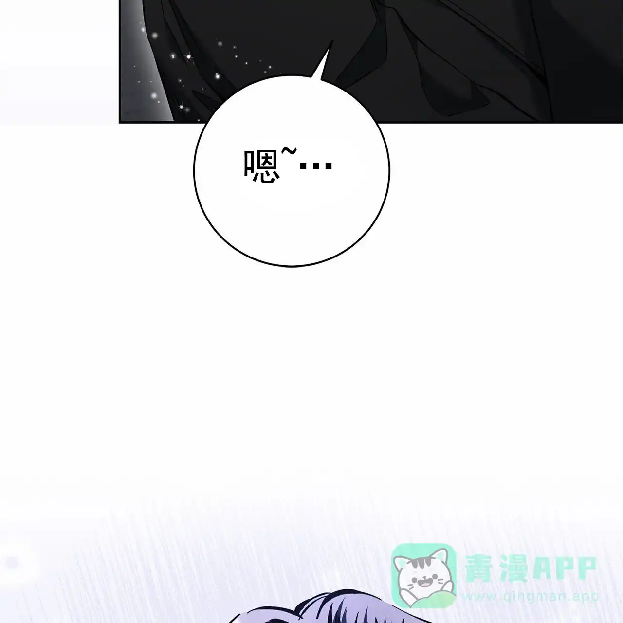 《不对等爱情》第29话 第51页