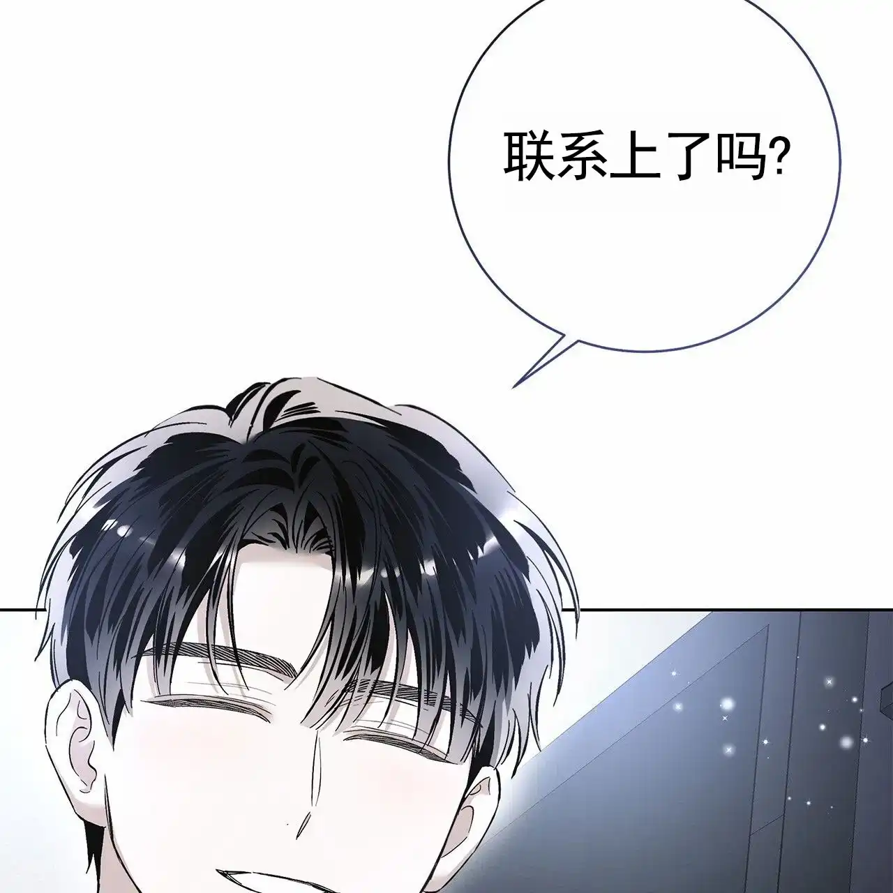 《不对等爱情》第29话 第2页