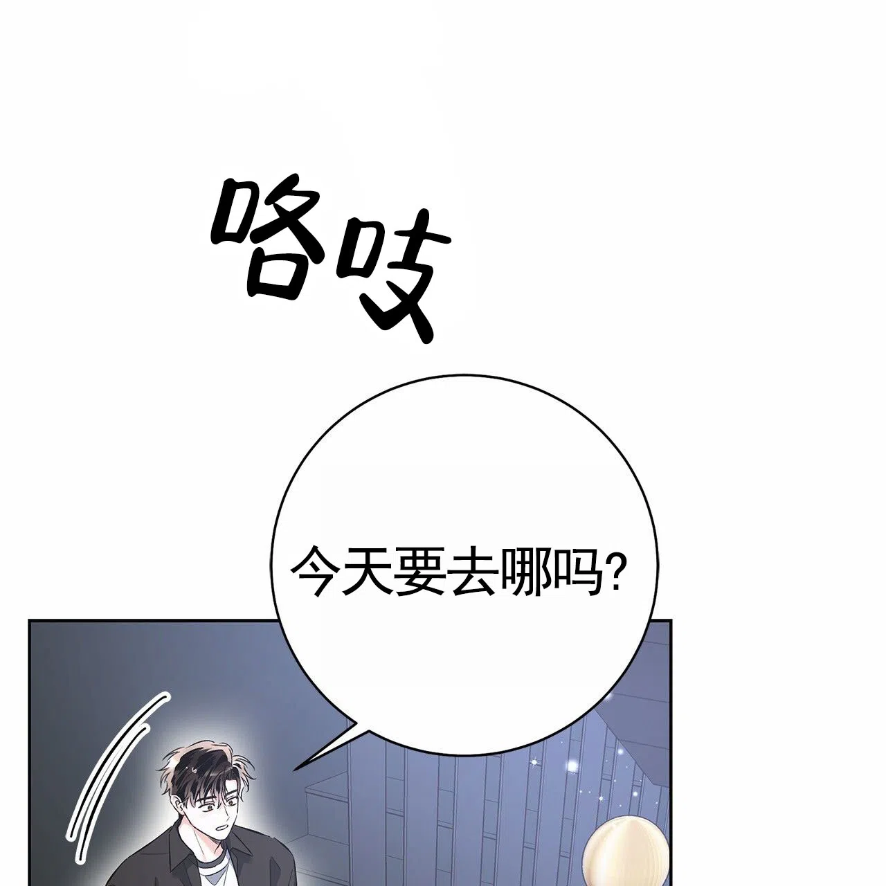 《不对等爱情》第29话 第48页
