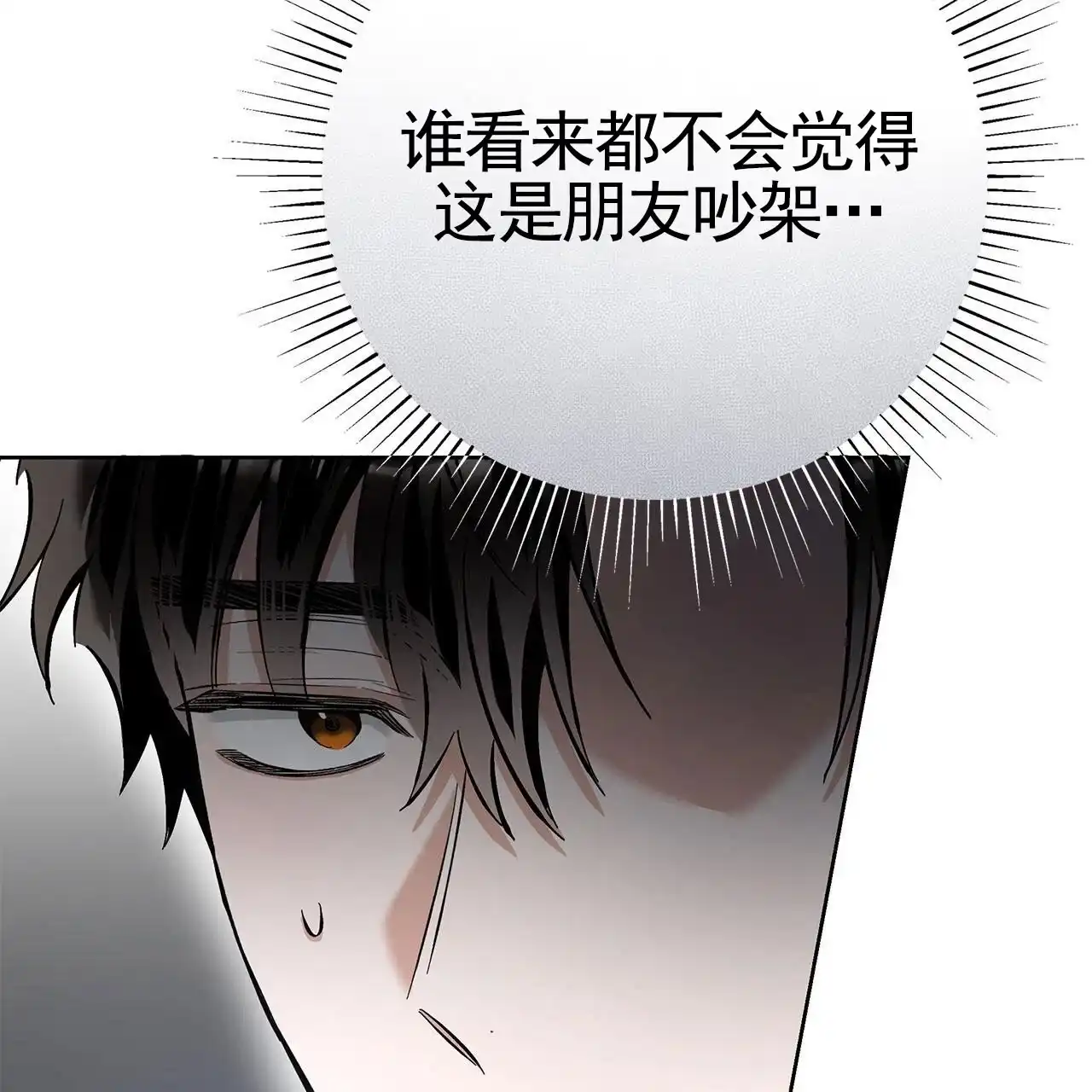 《不对等爱情》第29话 第15页