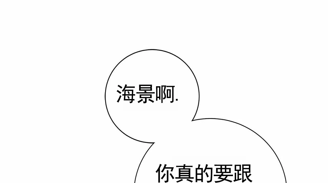 《不对等爱情》第3话 第50页