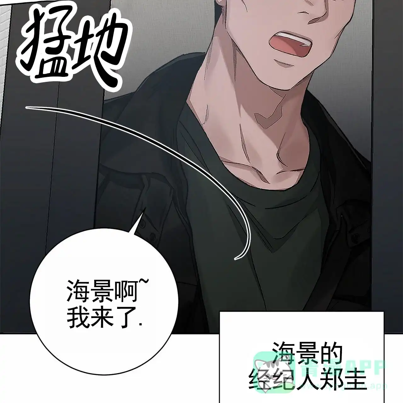 《不对等爱情》第3话 第31页