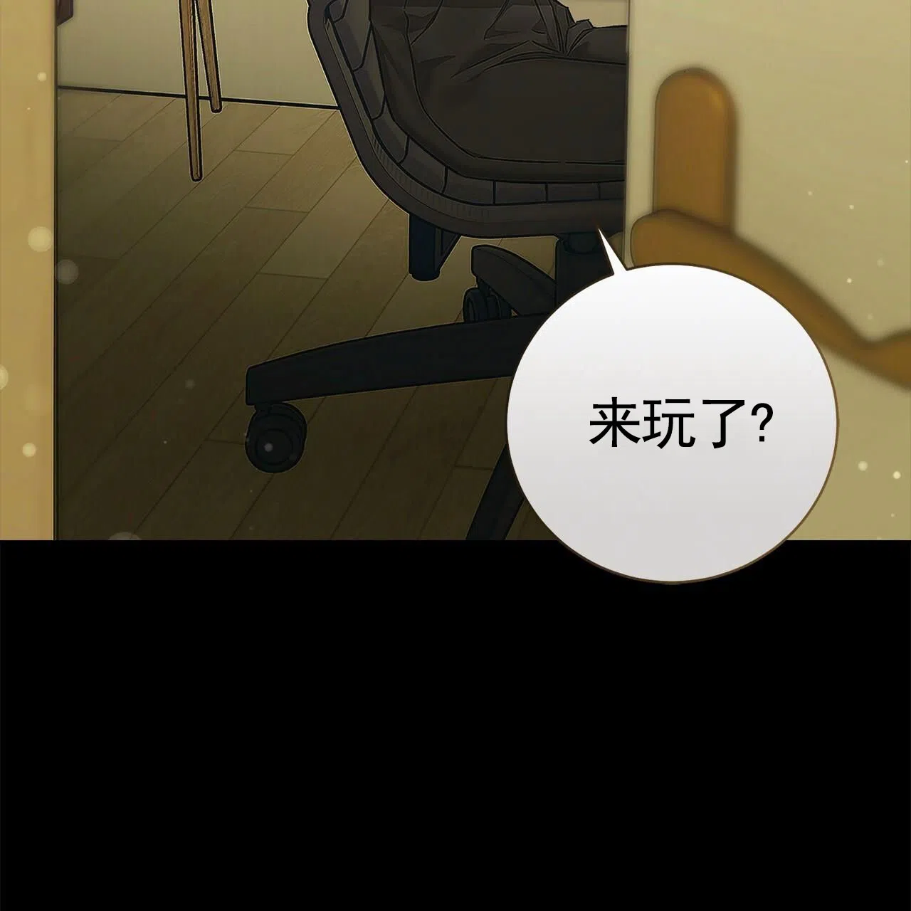 《不对等爱情》第3话 第10页