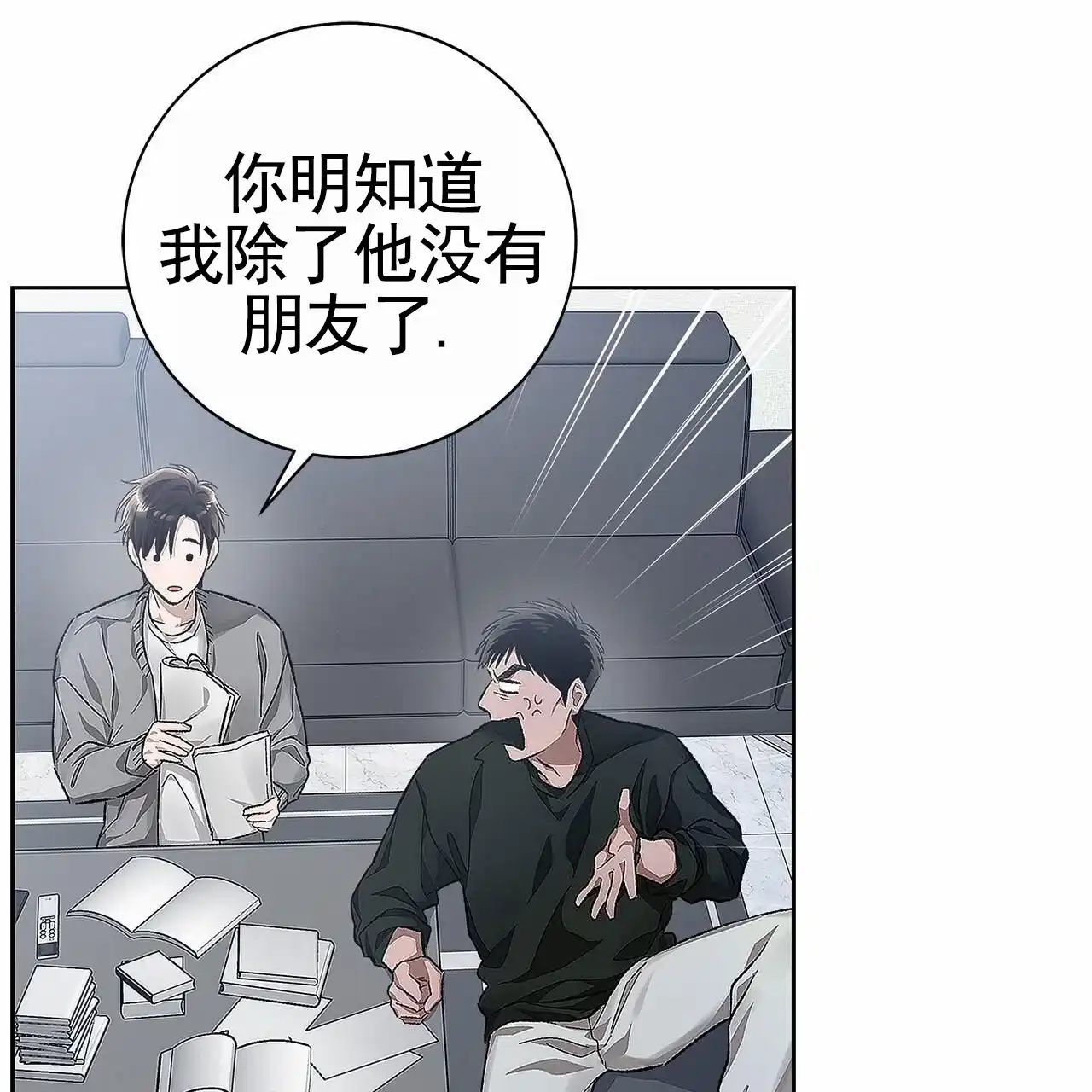《不对等爱情》第3话 第52页