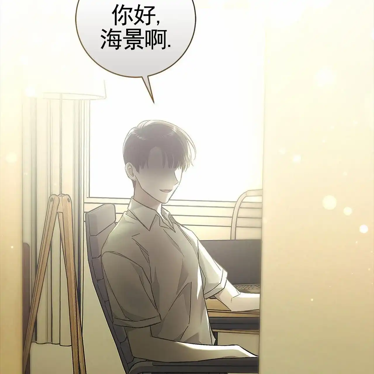 《不对等爱情》第3话 第9页