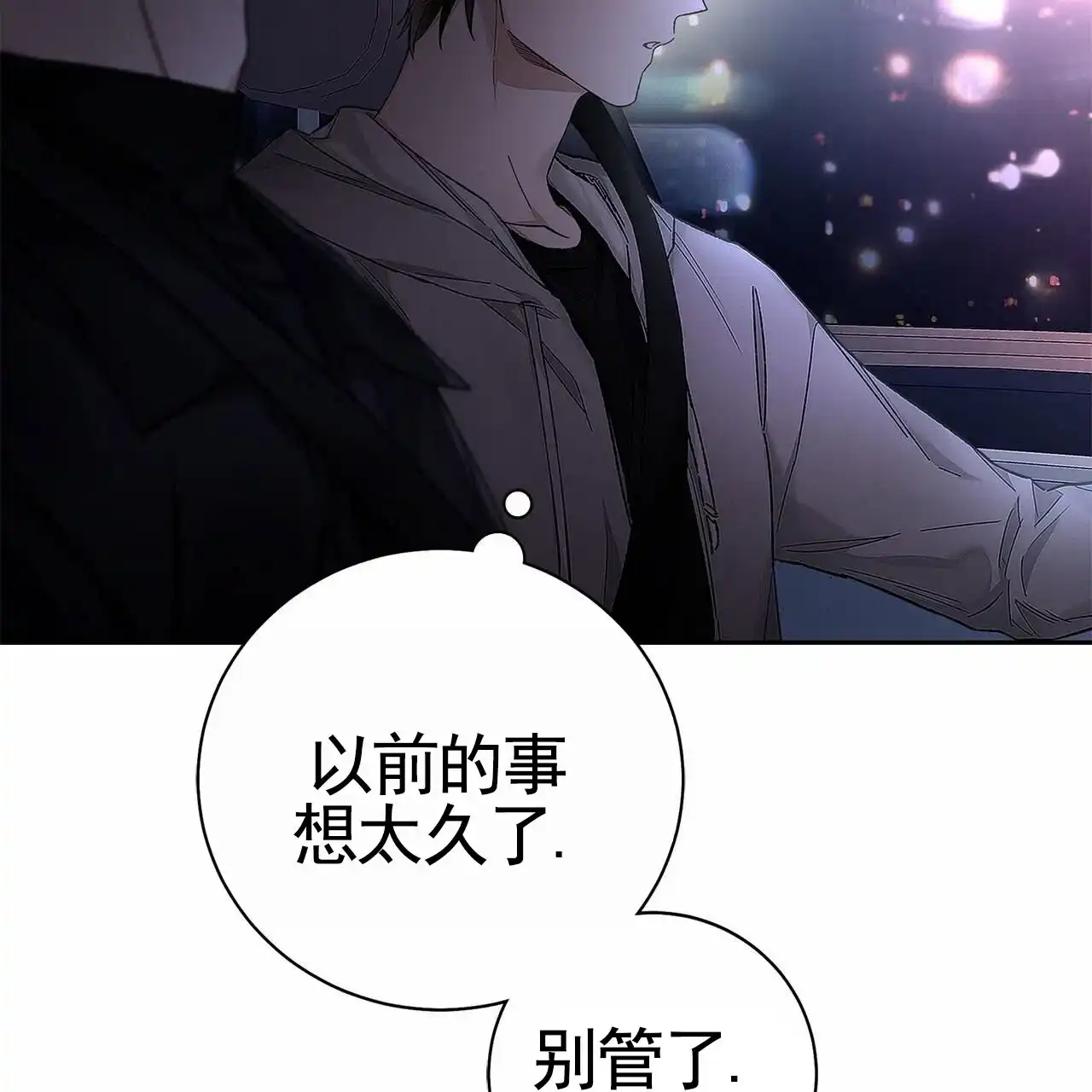 《不对等爱情》第3话 第22页