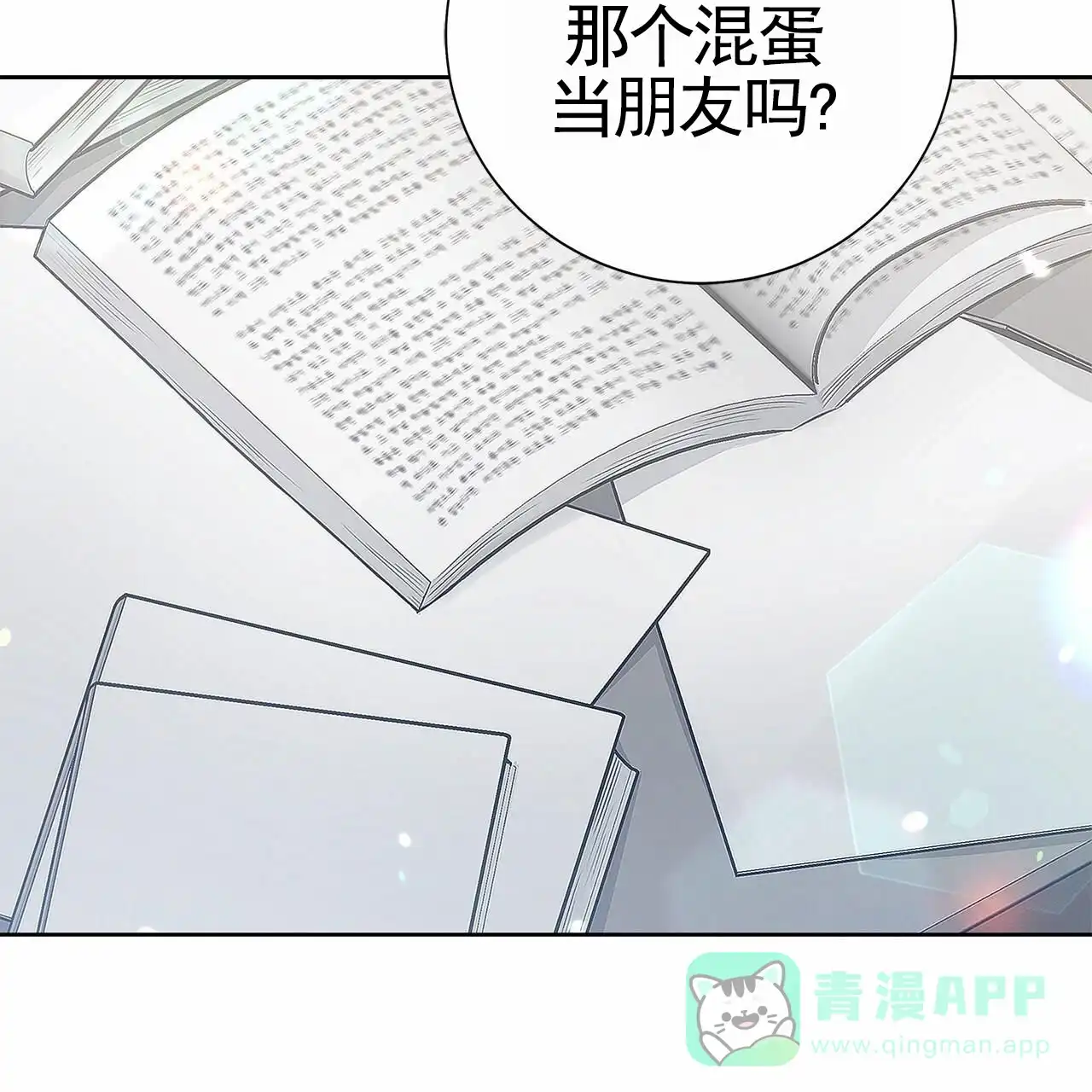 《不对等爱情》第3话 第51页