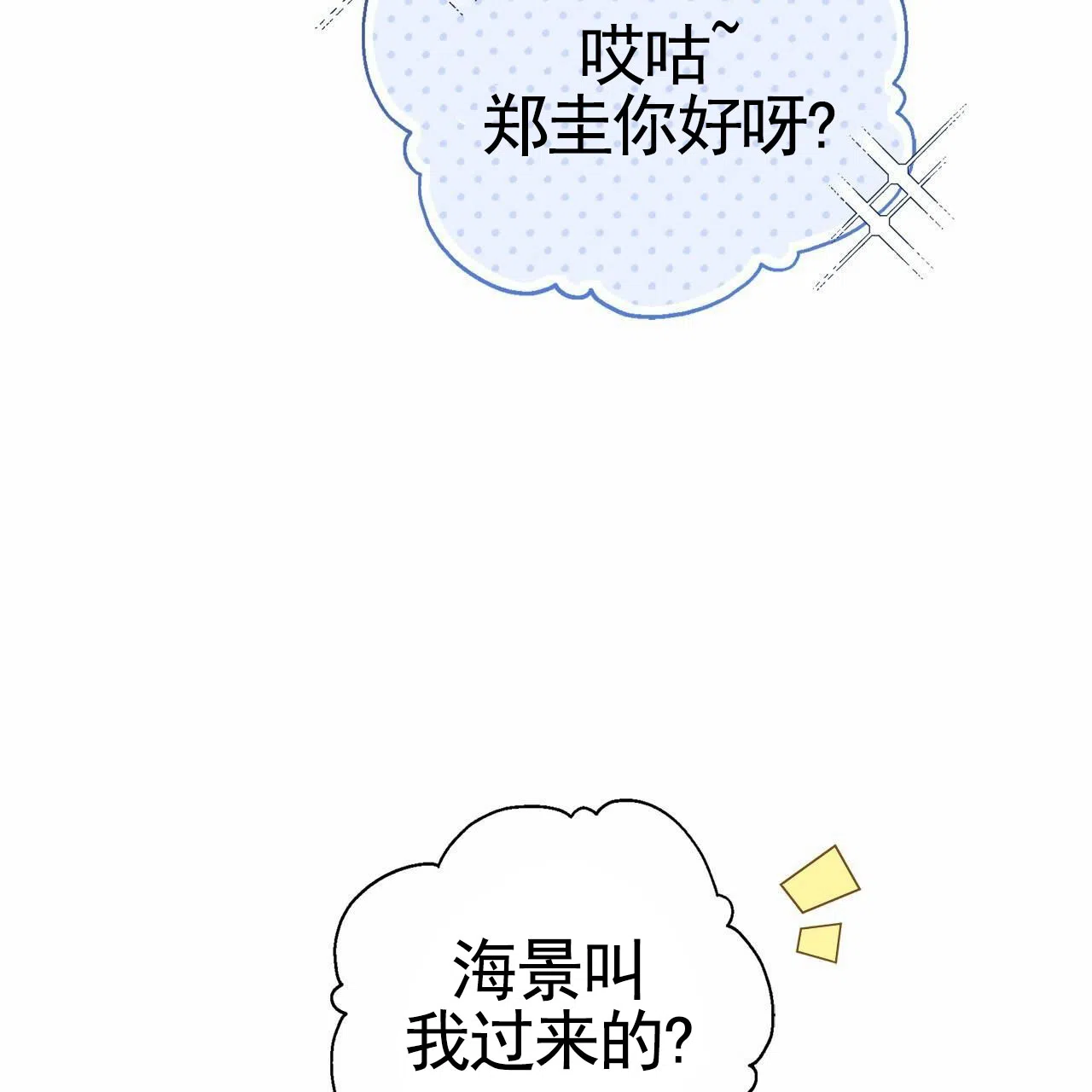 《不对等爱情》第3话 第42页