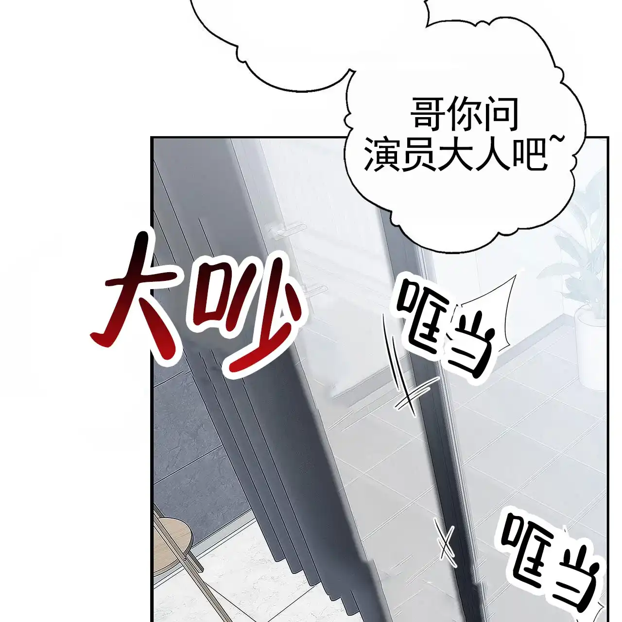 《不对等爱情》第3话 第43页