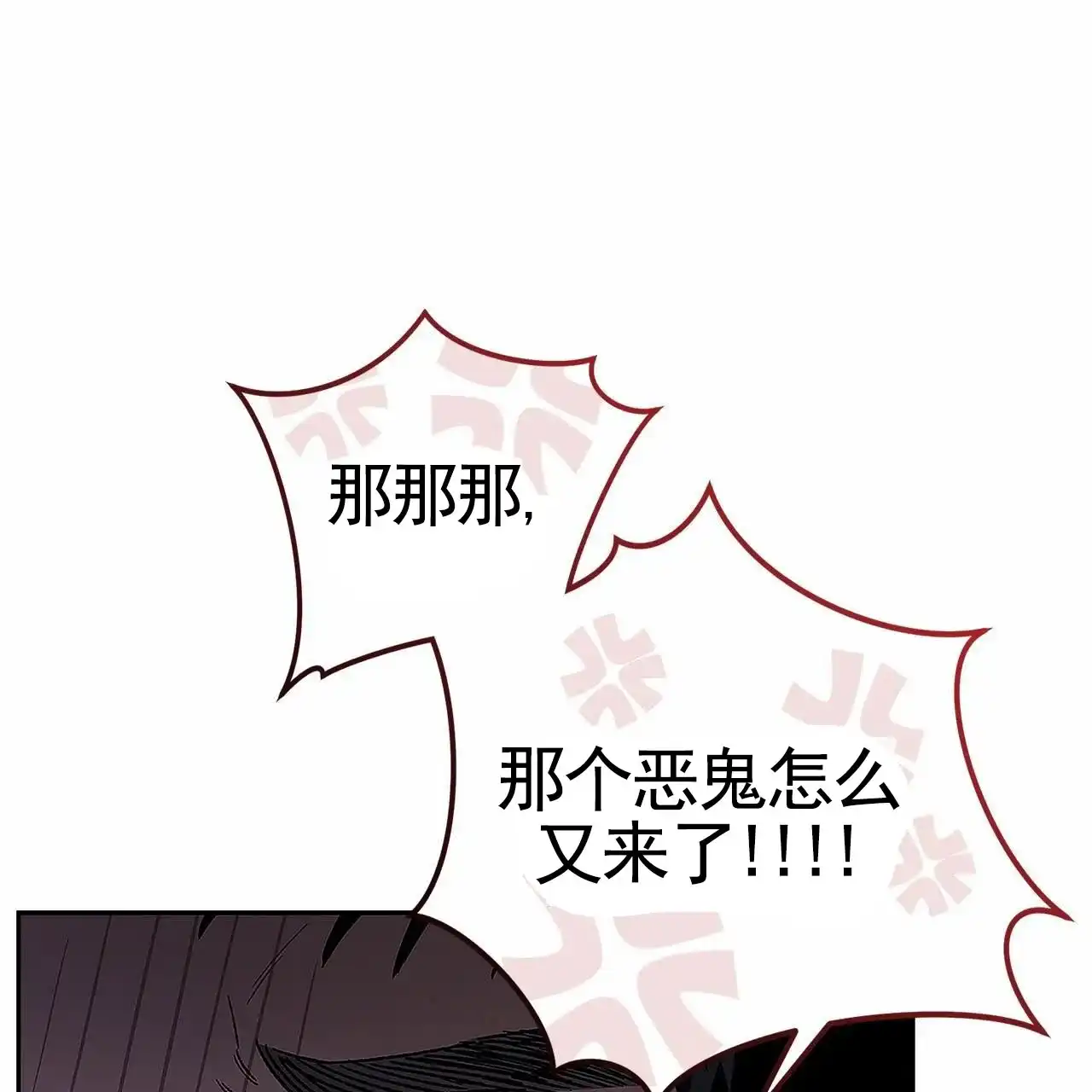 《不对等爱情》第3话 第39页