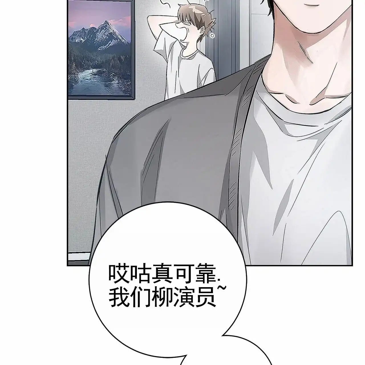 《不对等爱情》第3话 第37页