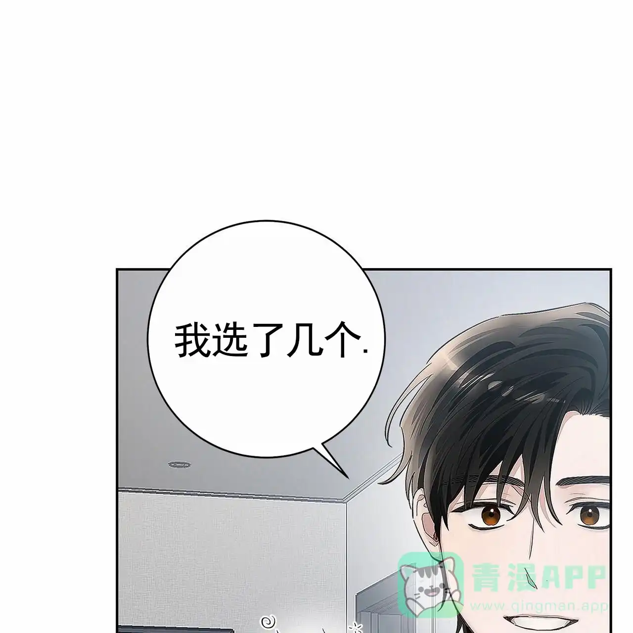《不对等爱情》第3话 第36页