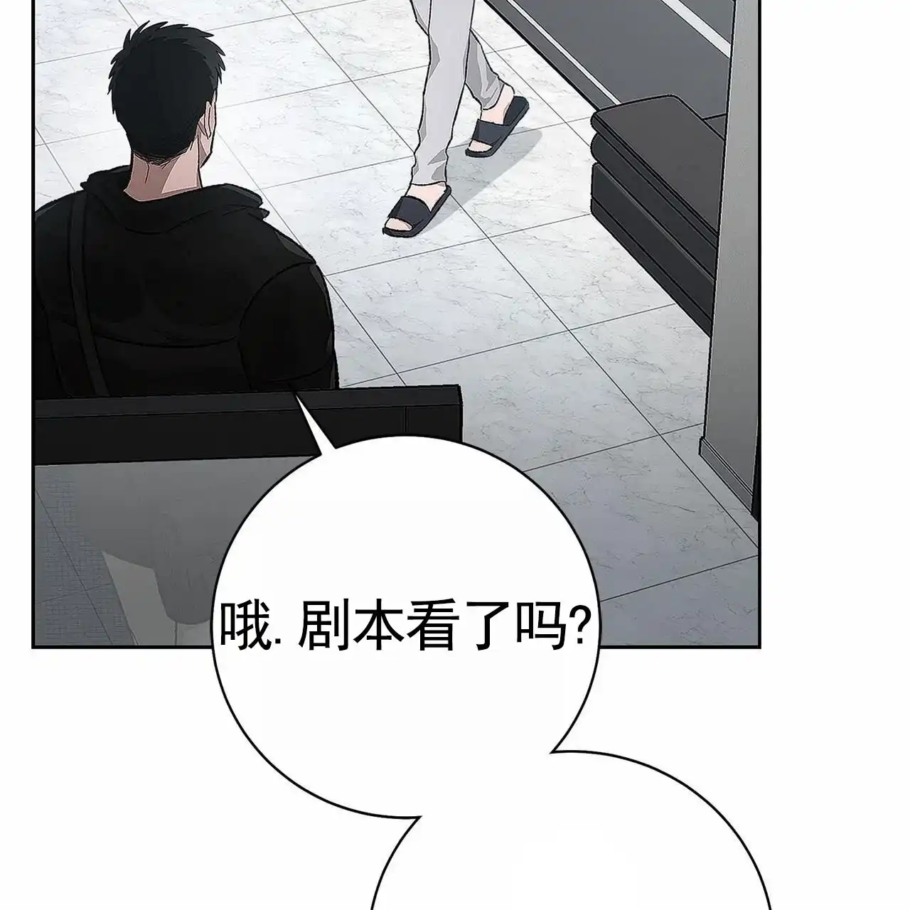 《不对等爱情》第3话 第34页