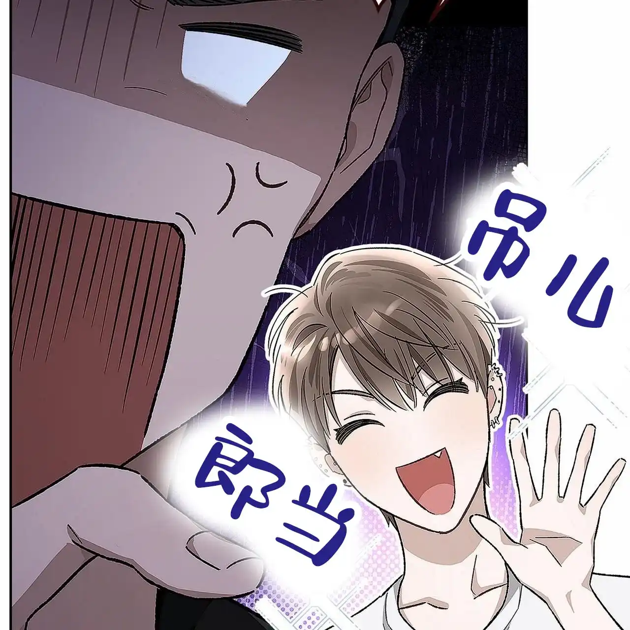 《不对等爱情》第3话 第40页