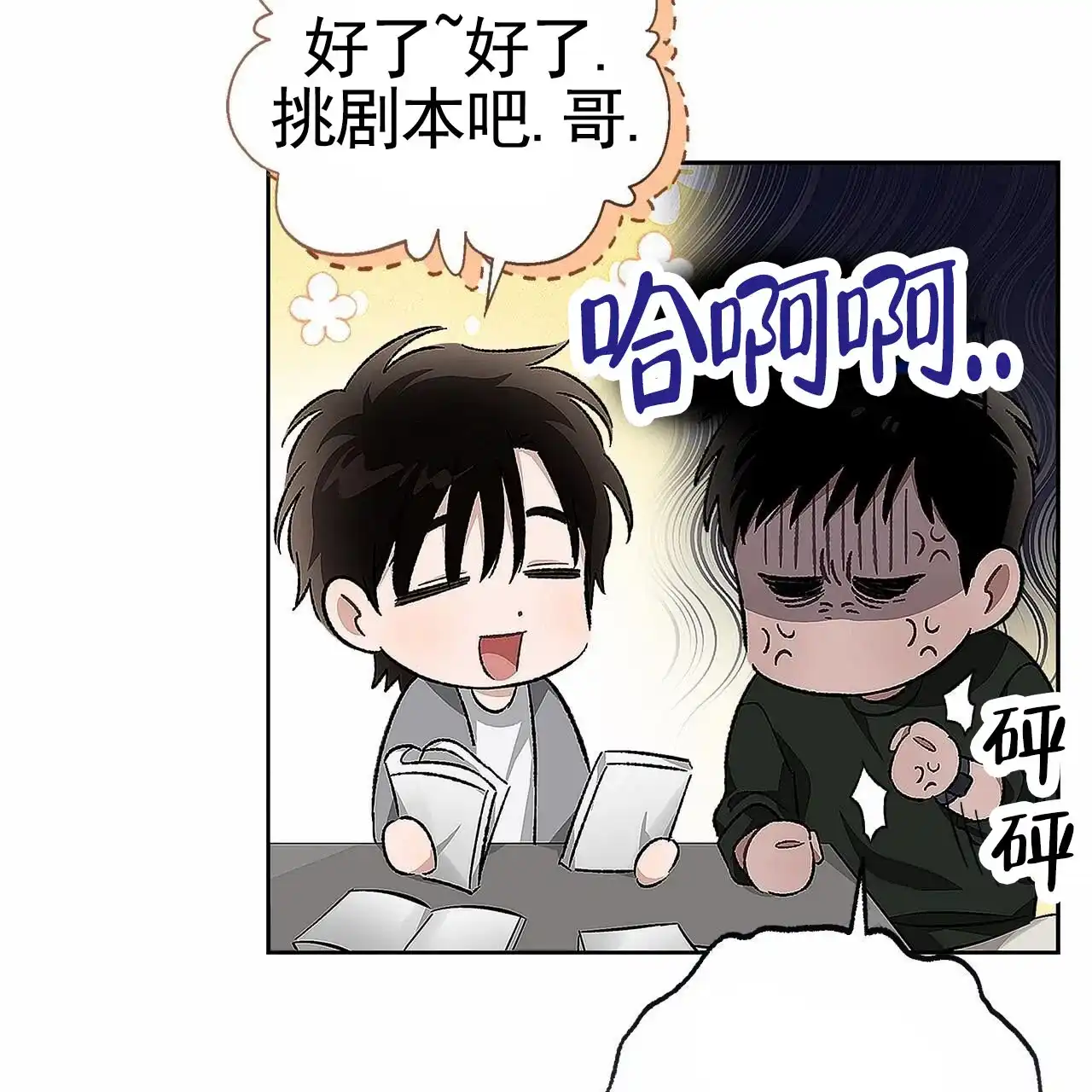 《不对等爱情》第3话 第55页