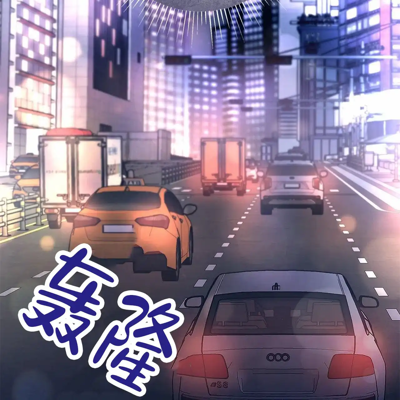 《不对等爱情》第3话 第25页