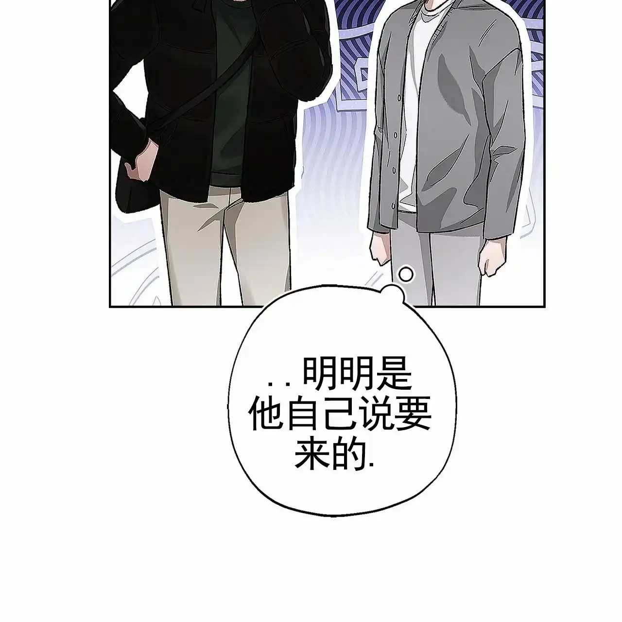 《不对等爱情》第3话 第49页