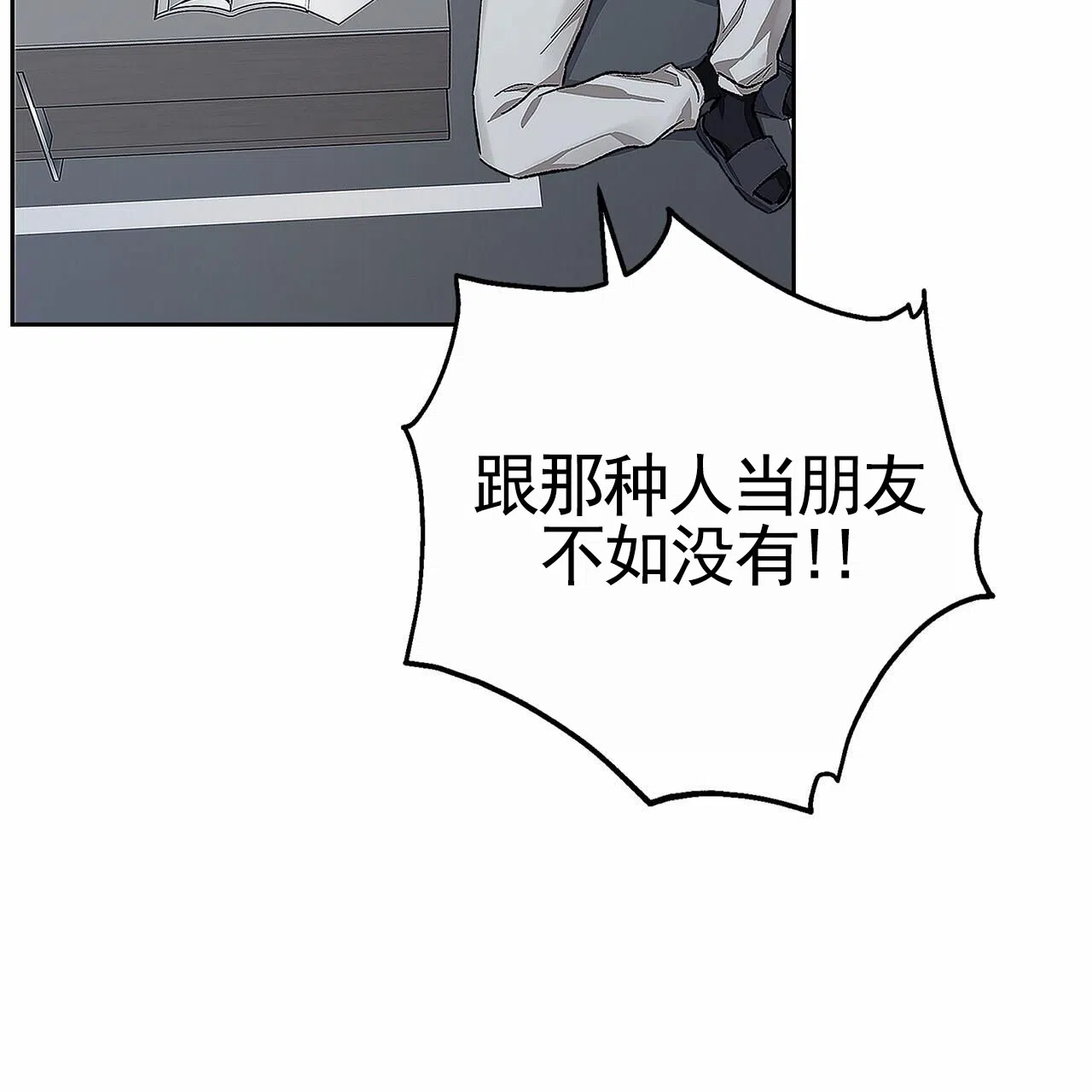 《不对等爱情》第3话 第53页