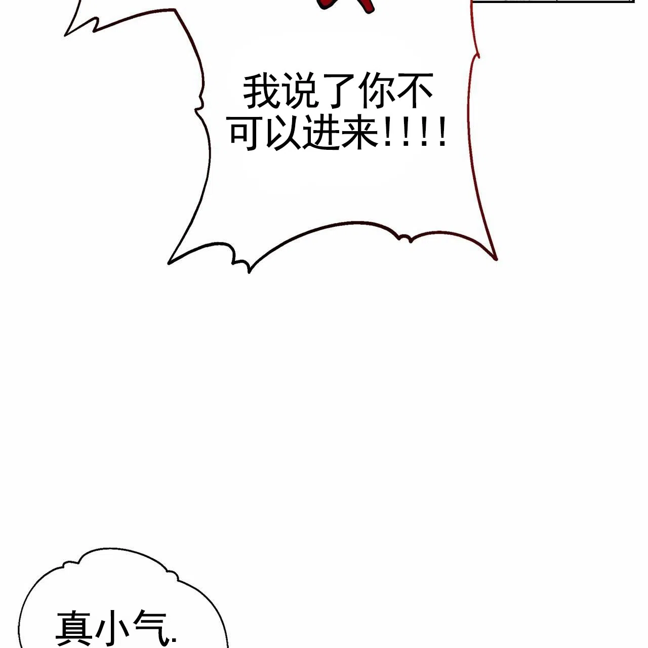 《不对等爱情》第3话 第45页