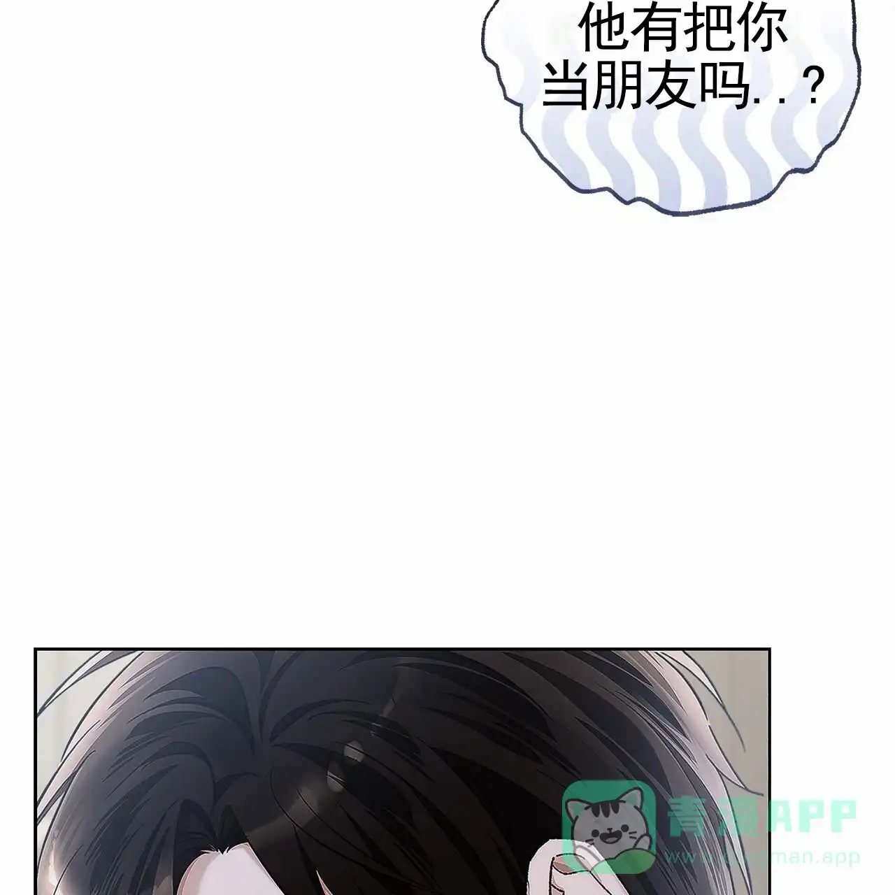 《不对等爱情》第3话 第56页