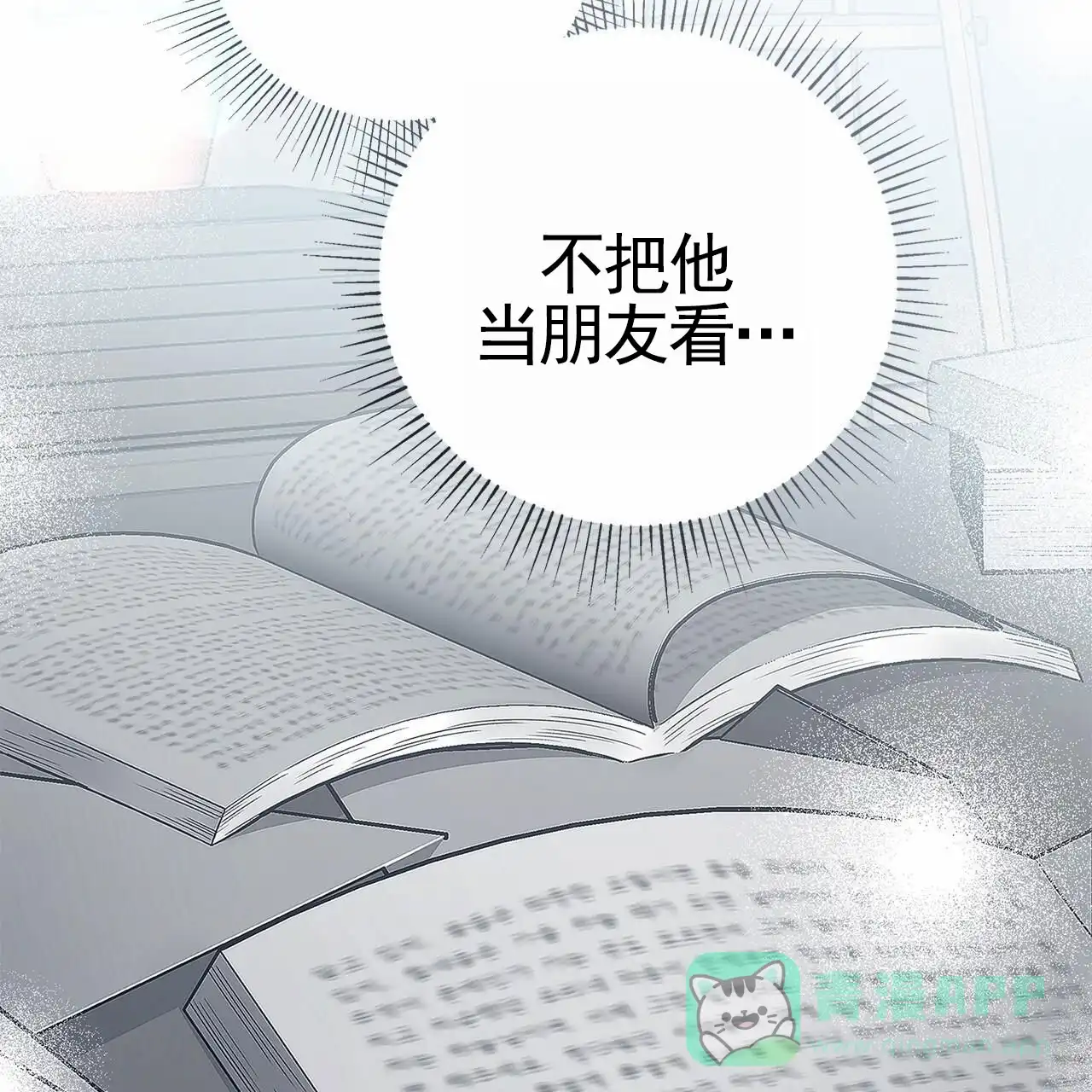 《不对等爱情》第3话 第61页