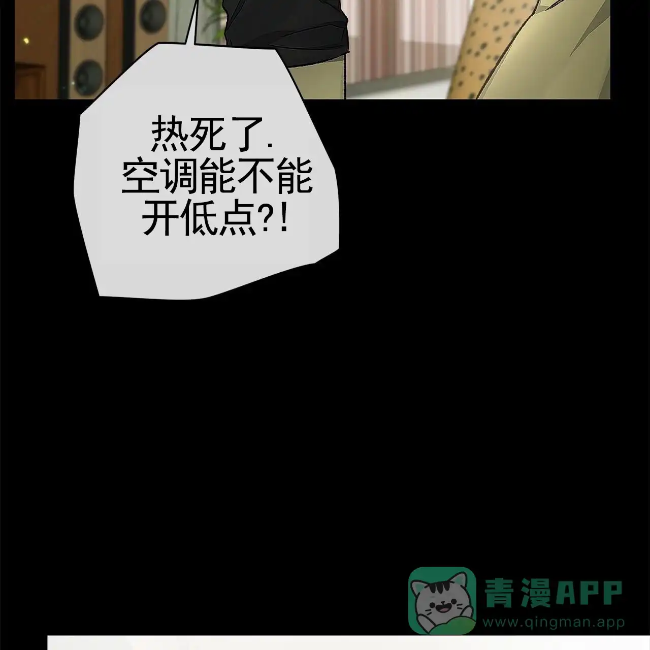 《不对等爱情》第3话 第6页