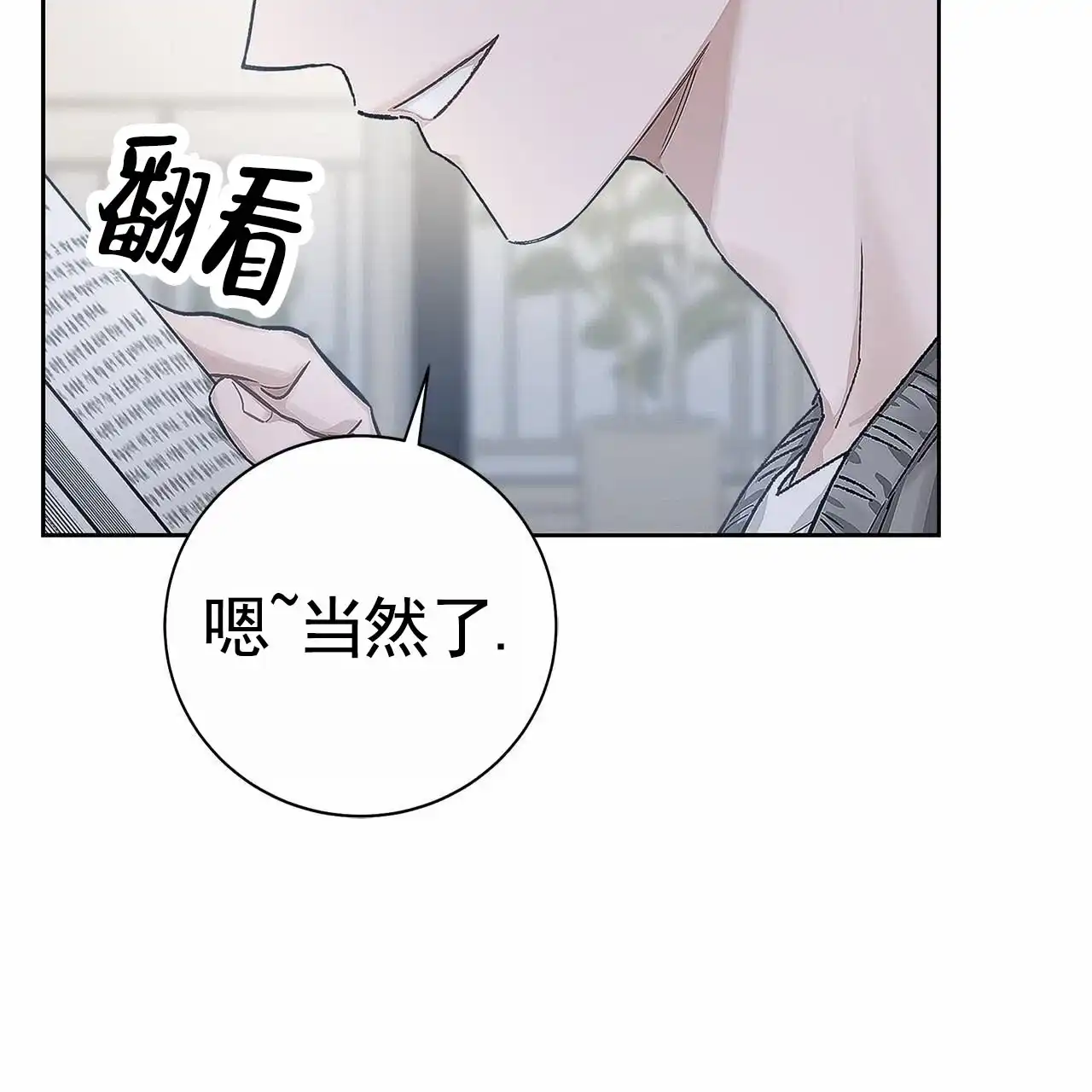《不对等爱情》第3话 第58页