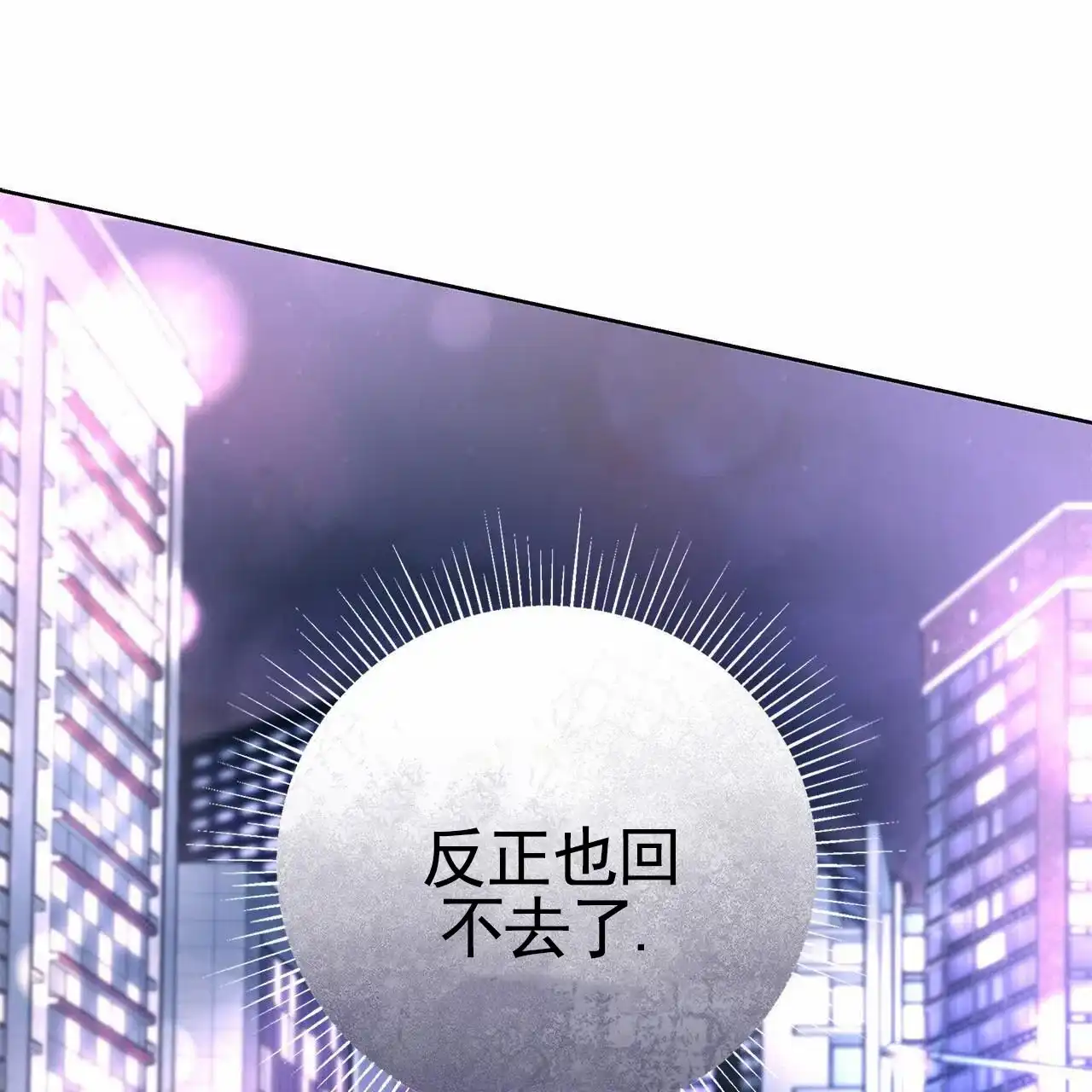 《不对等爱情》第3话 第24页
