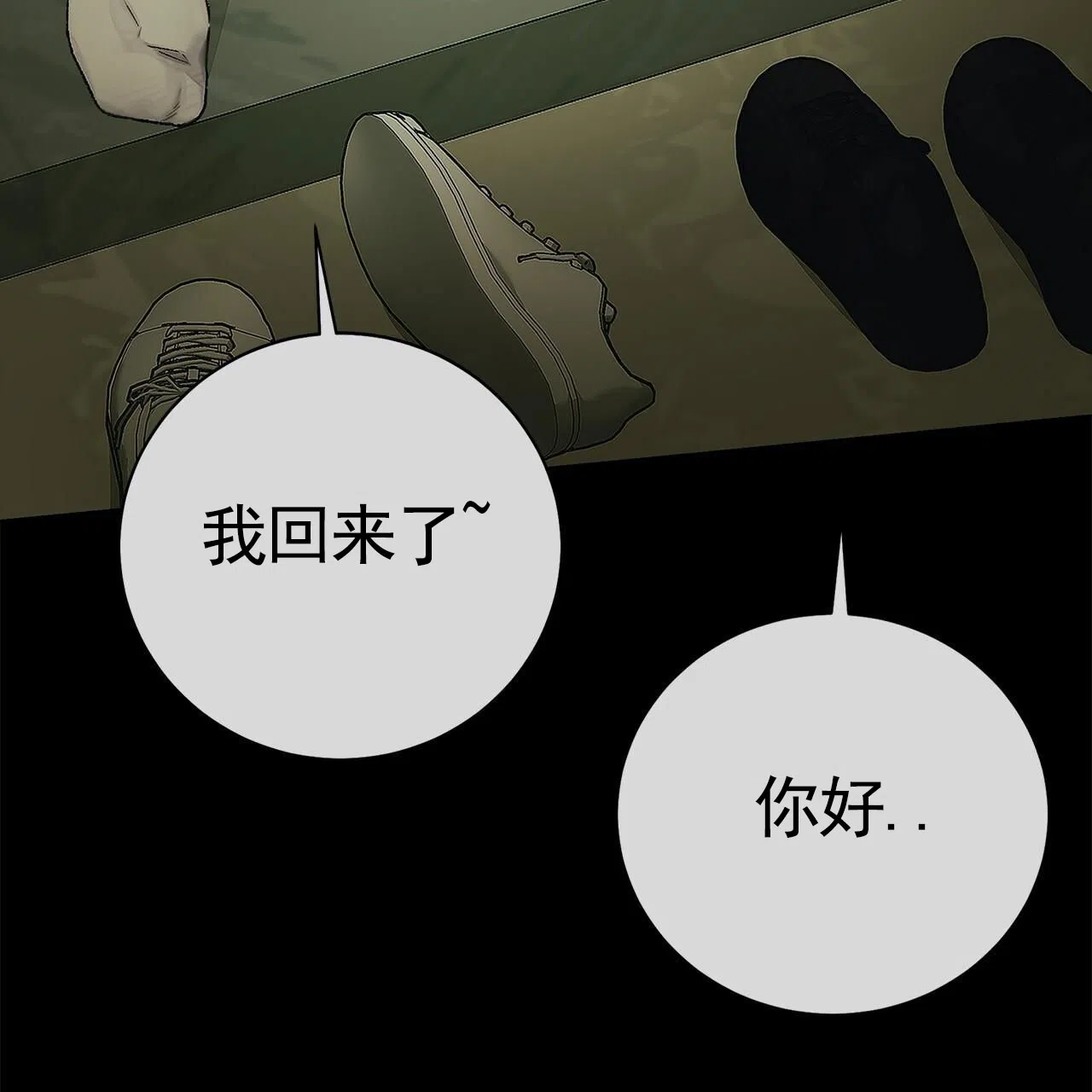 《不对等爱情》第3话 第3页