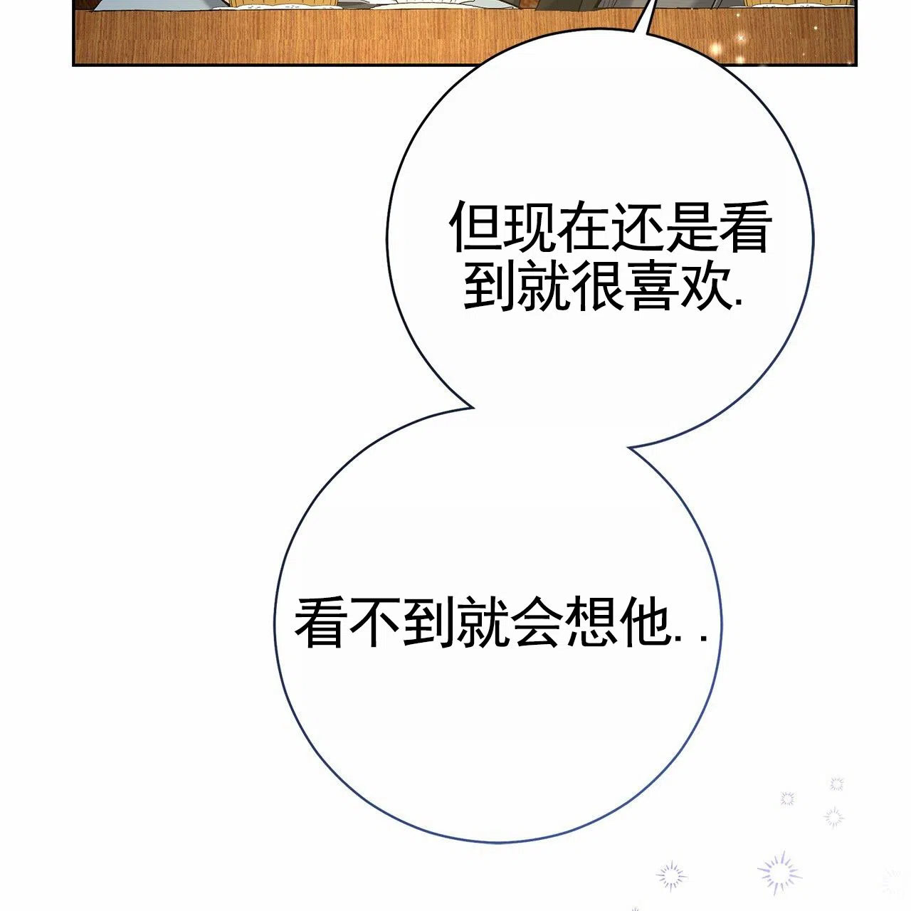 《不对等爱情》第30话 第53页