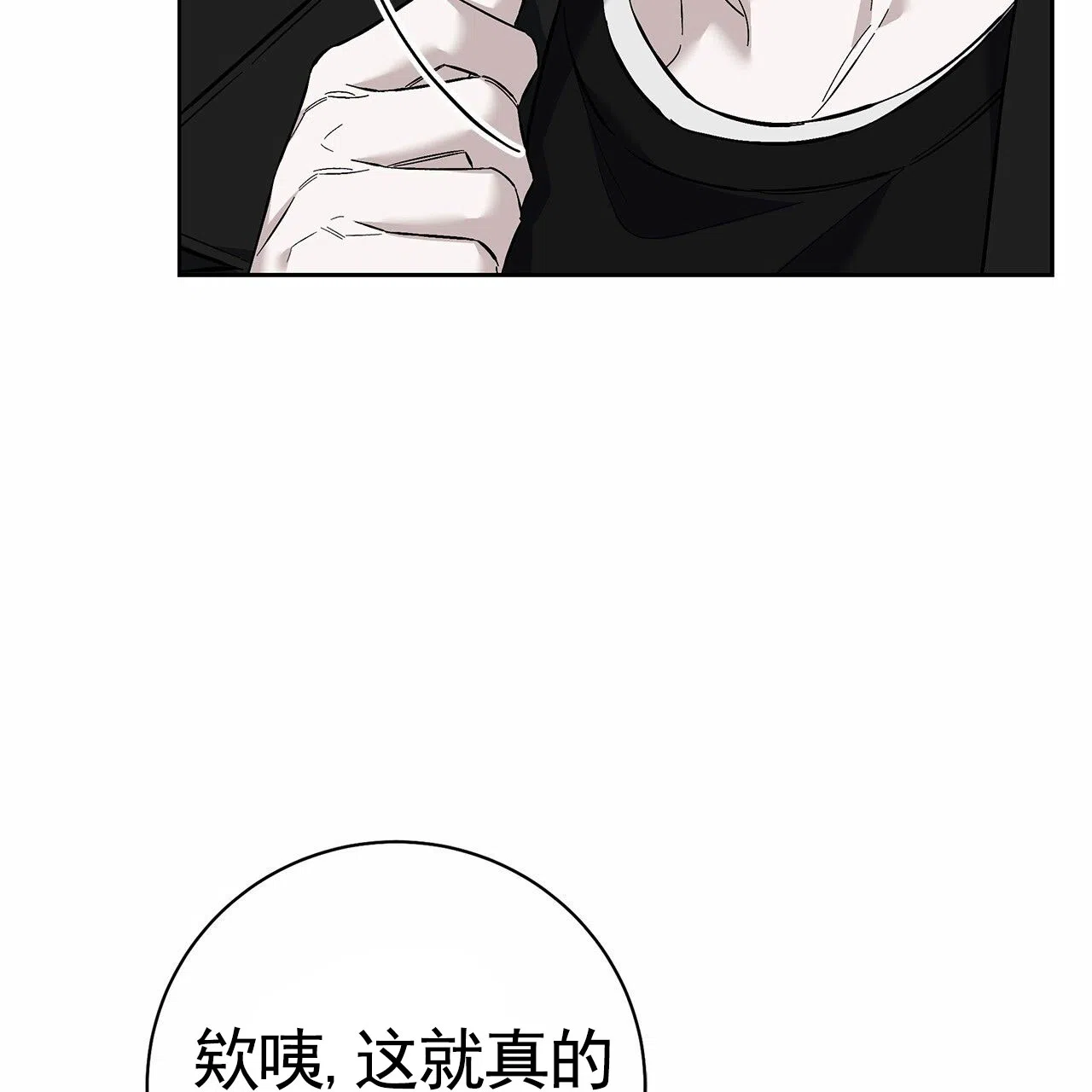 《不对等爱情》第30话 第42页