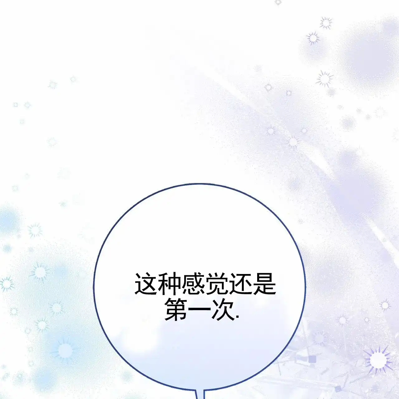 《不对等爱情》第30话 第54页