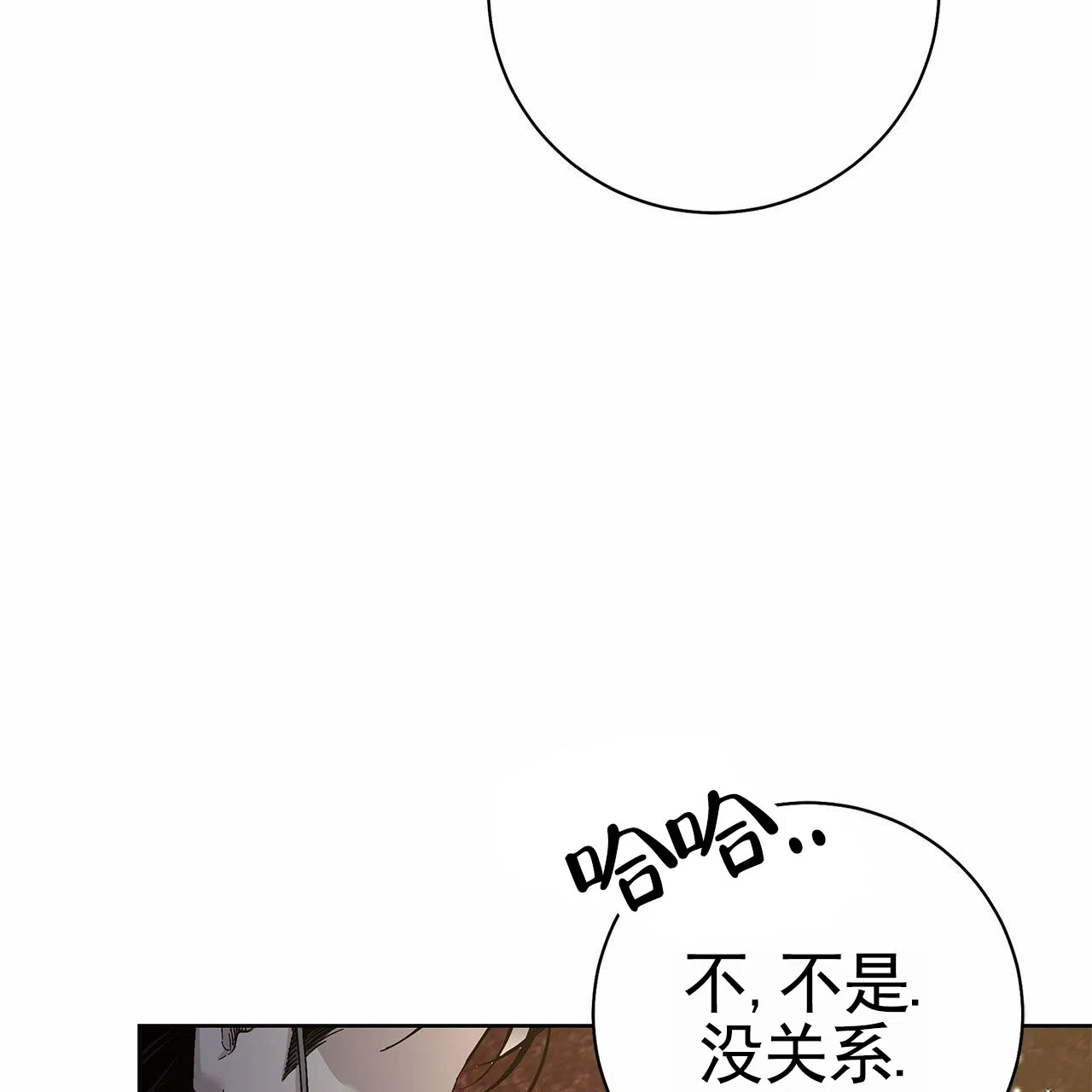 《不对等爱情》第30话 第12页