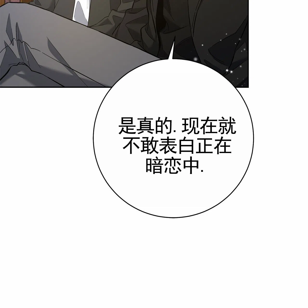 《不对等爱情》第30话 第45页
