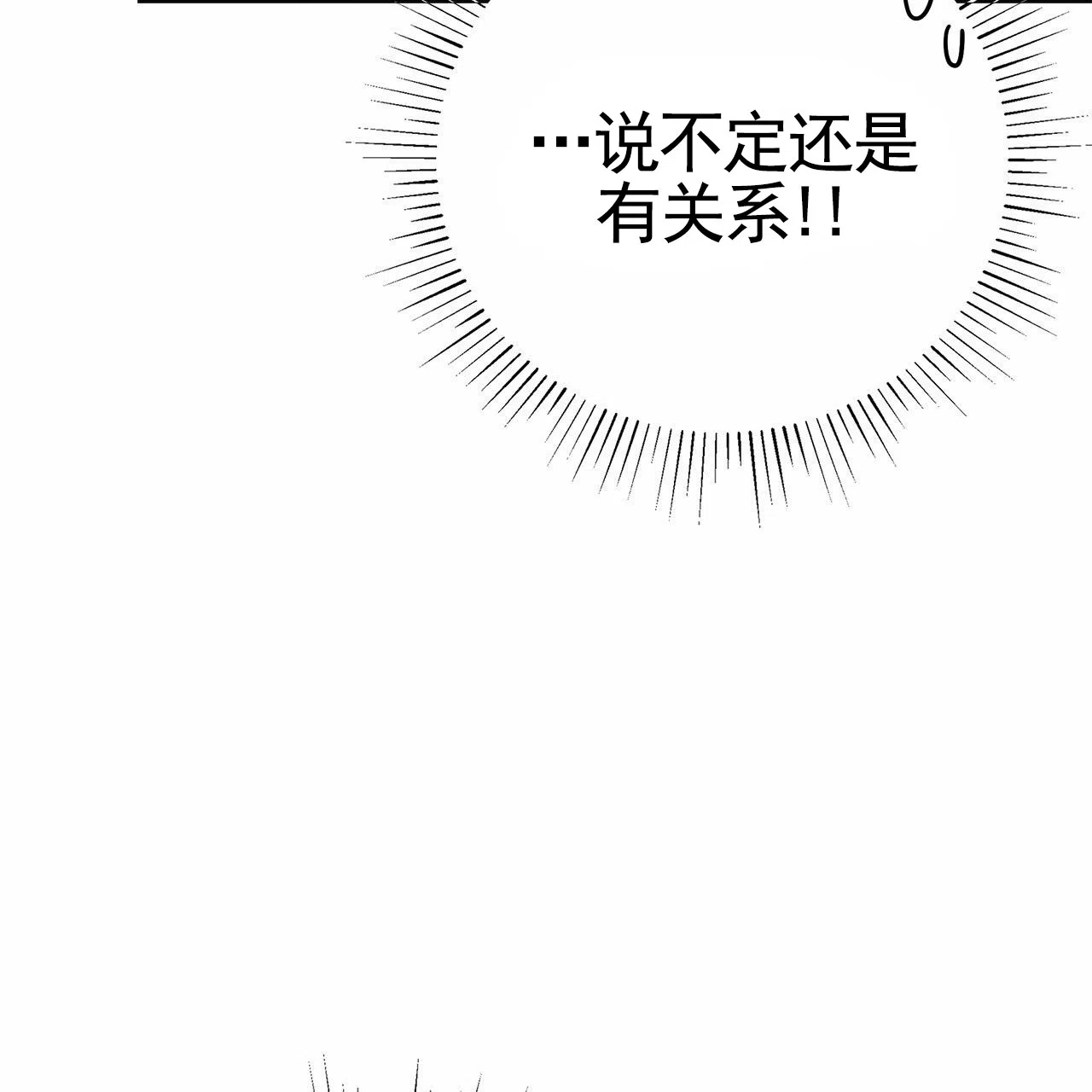 《不对等爱情》第30话 第15页