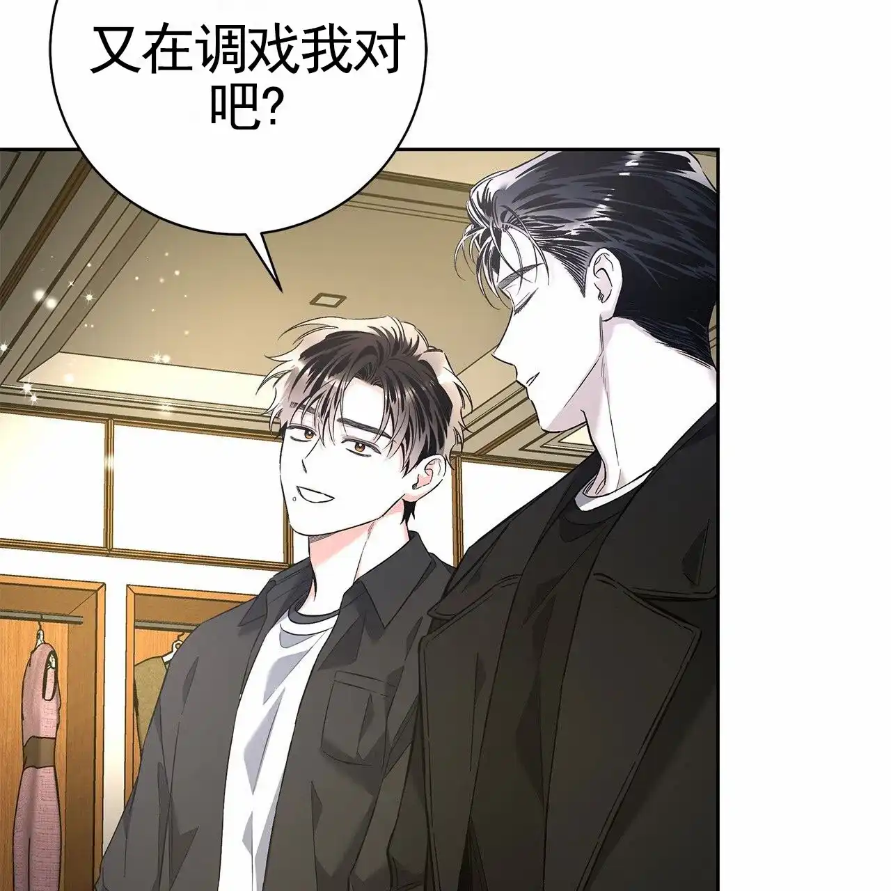 《不对等爱情》第30话 第44页