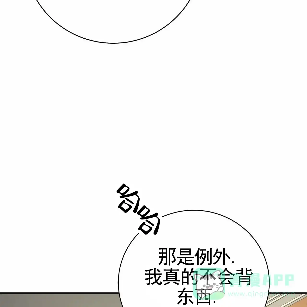 《不对等爱情》第30话 第36页