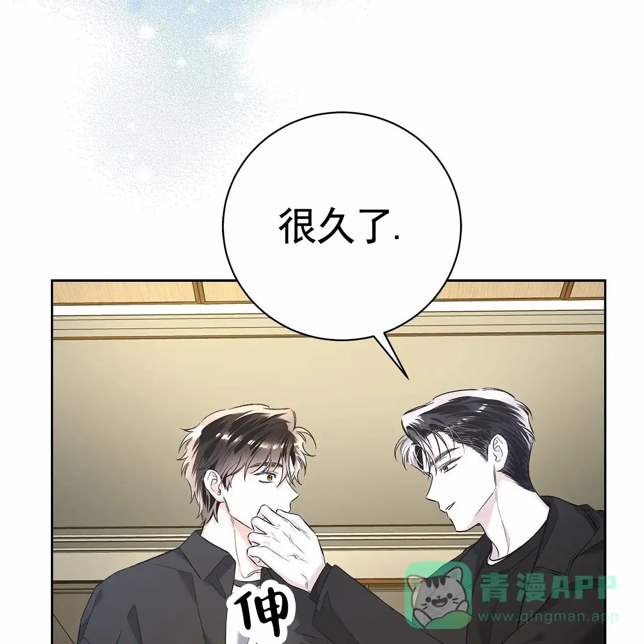 《不对等爱情》第30话 第51页