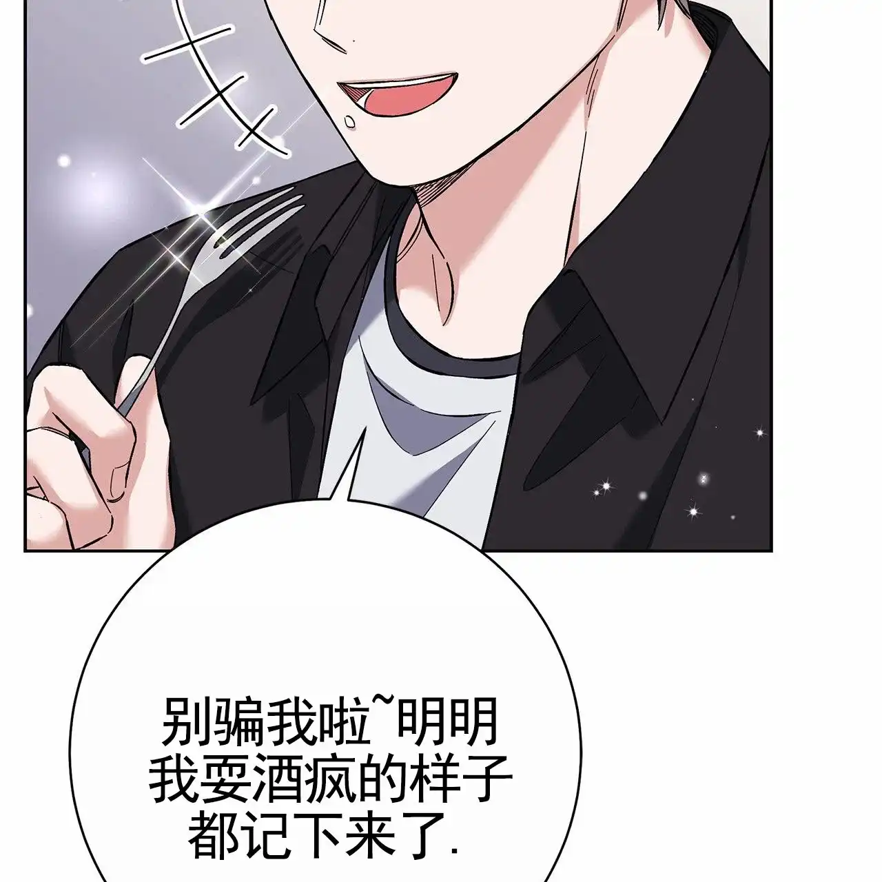 《不对等爱情》第30话 第35页