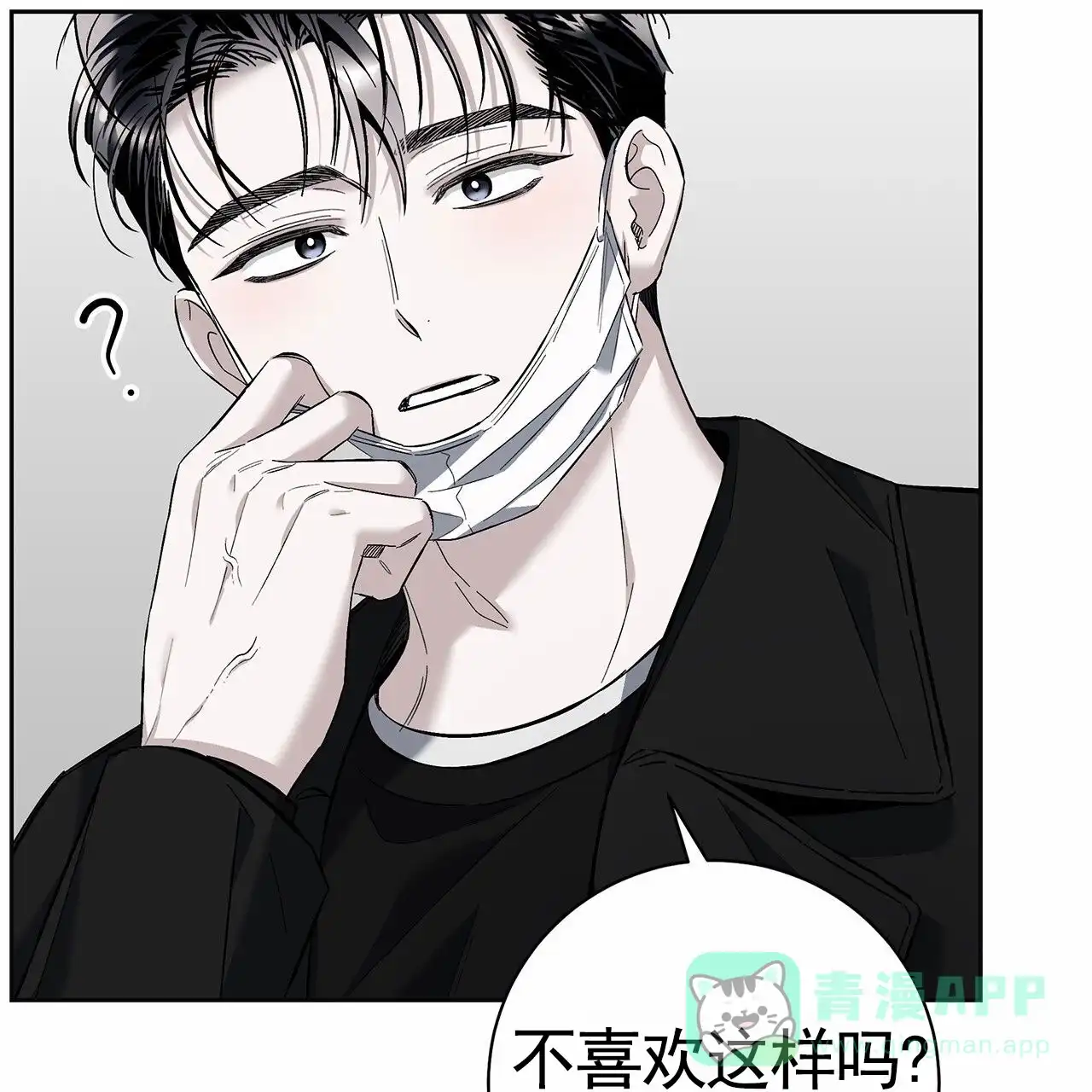 《不对等爱情》第30话 第11页