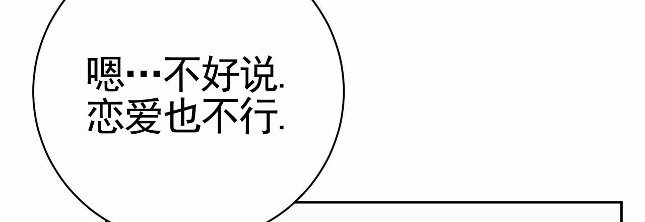 《不对等爱情》第30话 第40页