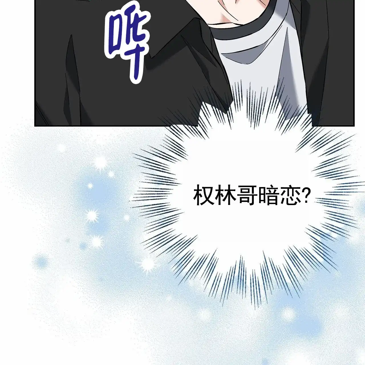 《不对等爱情》第30话 第48页